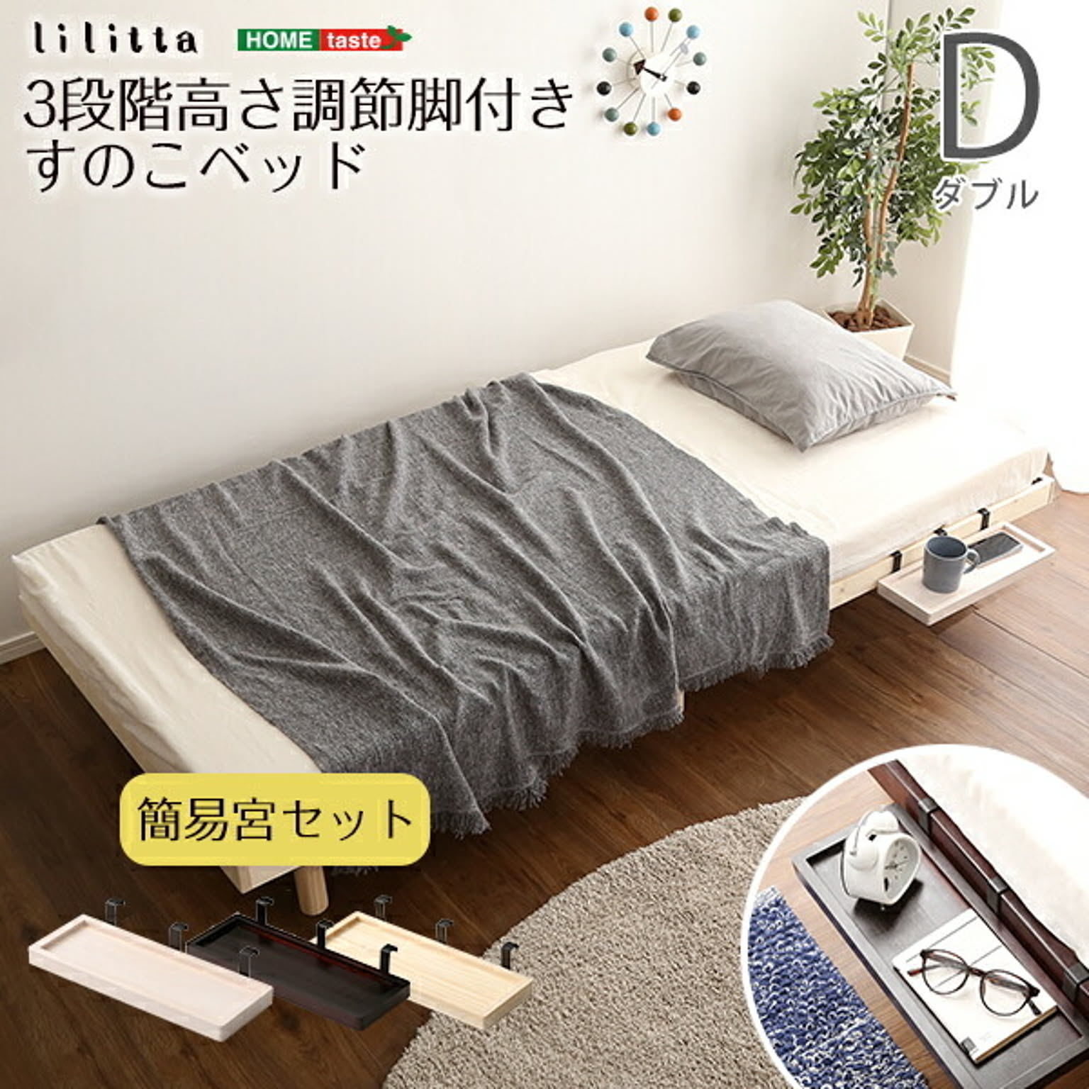 すのこベッド