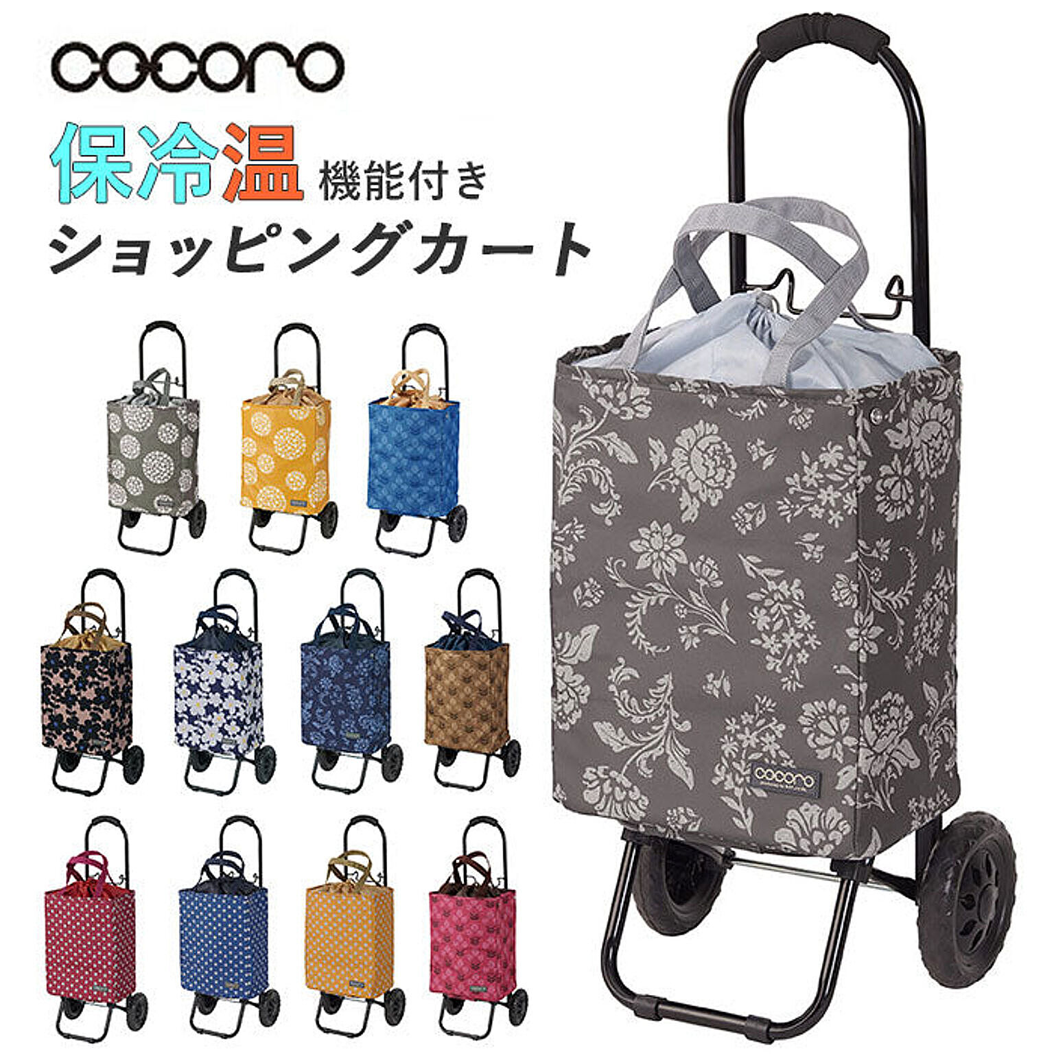 コ・コロ cocorotote2 ショッピングカートトート