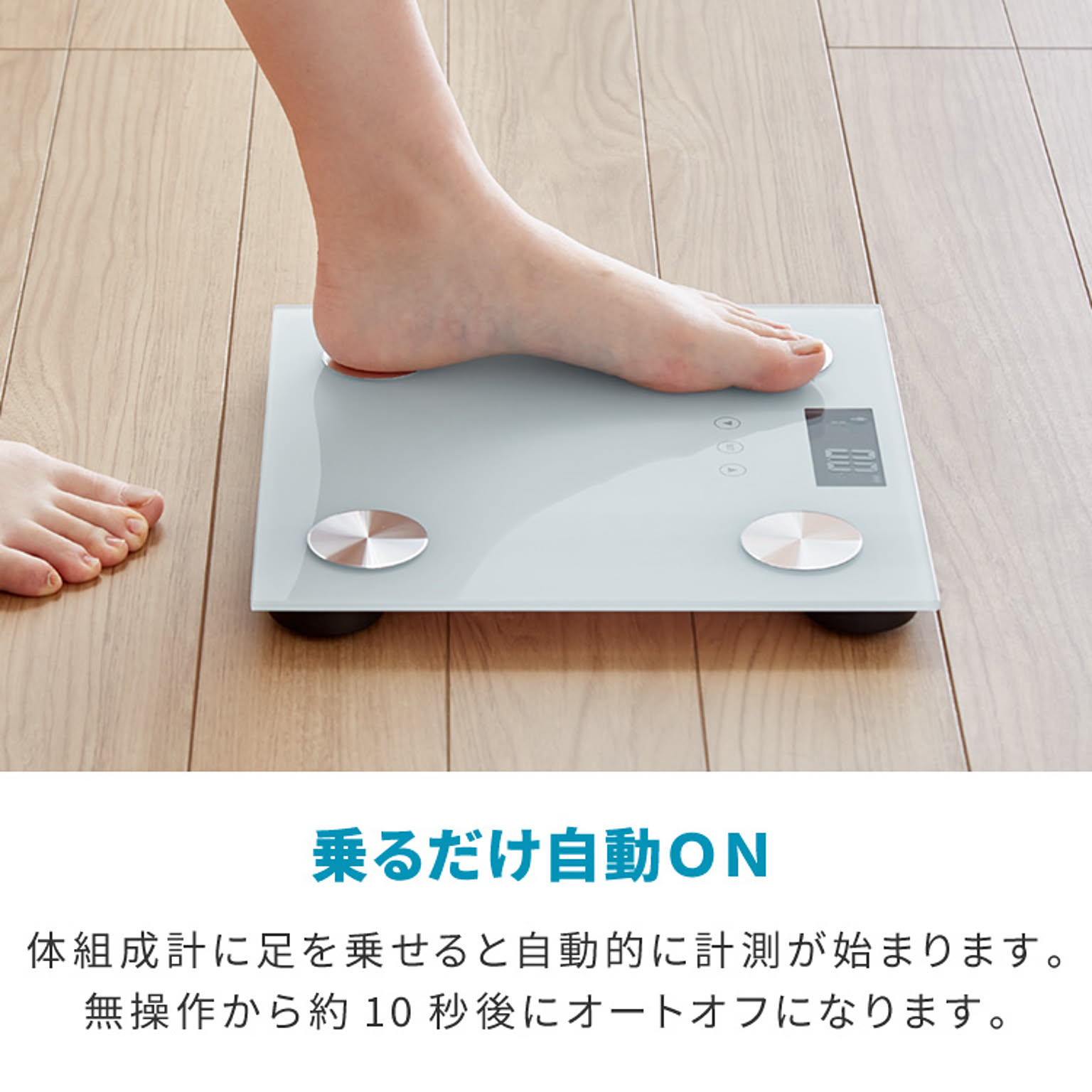 体重計・体組成計