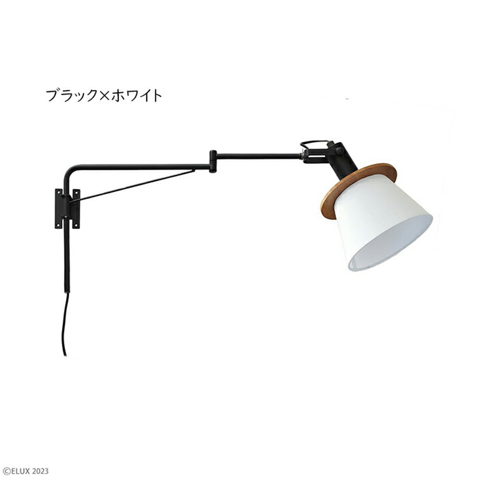 照明 電球別売 組立式 FIRDER フィルダー 1灯 アームブラケット LC10991 幅535x奥行180x高さ240mm エルックス