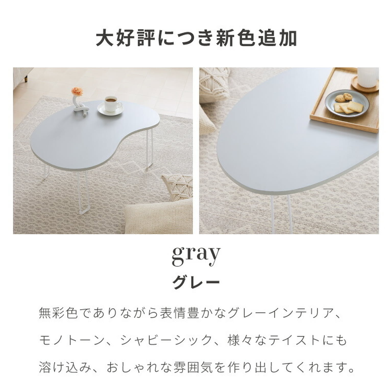 センターテーブル・ローテーブル