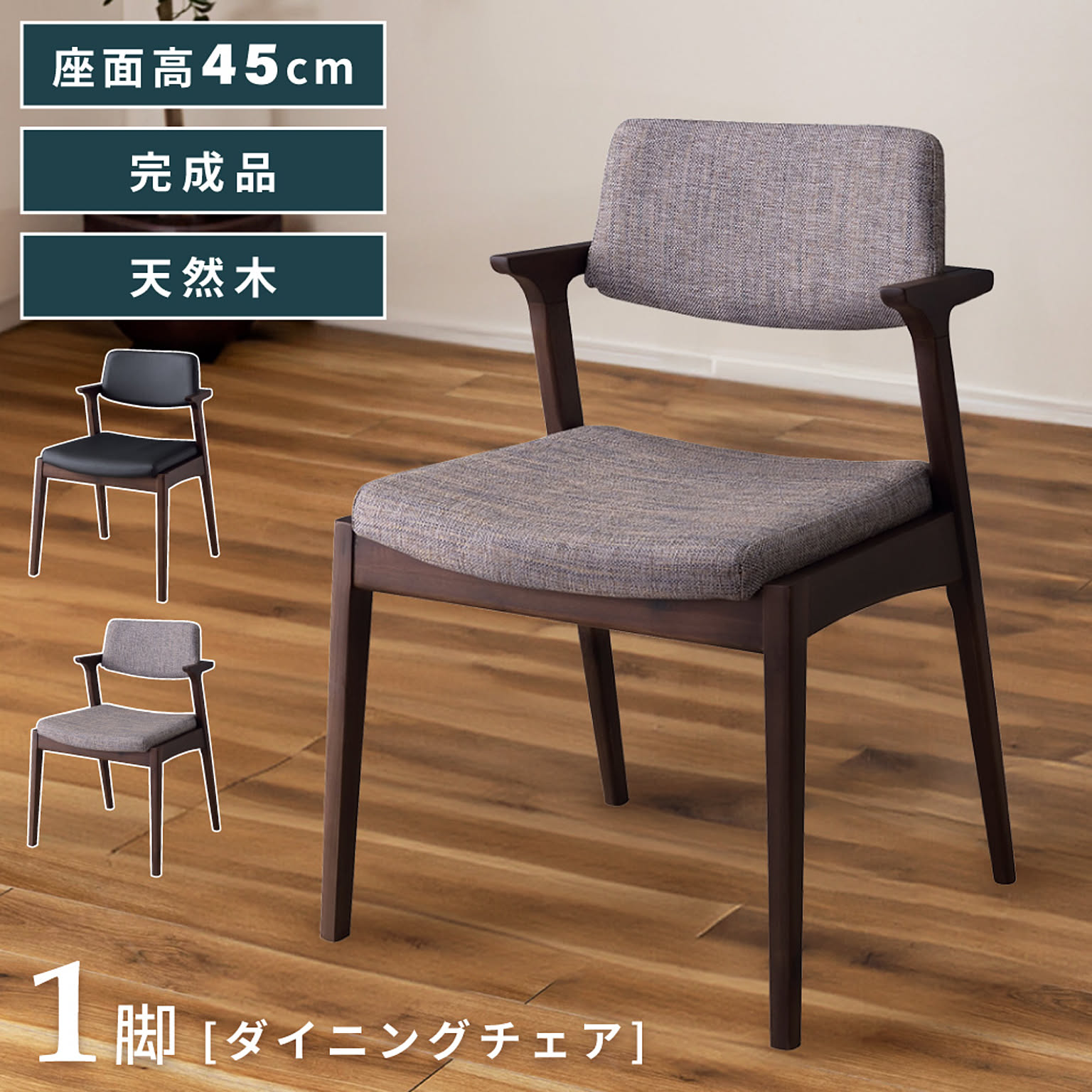 ダイニングチェア