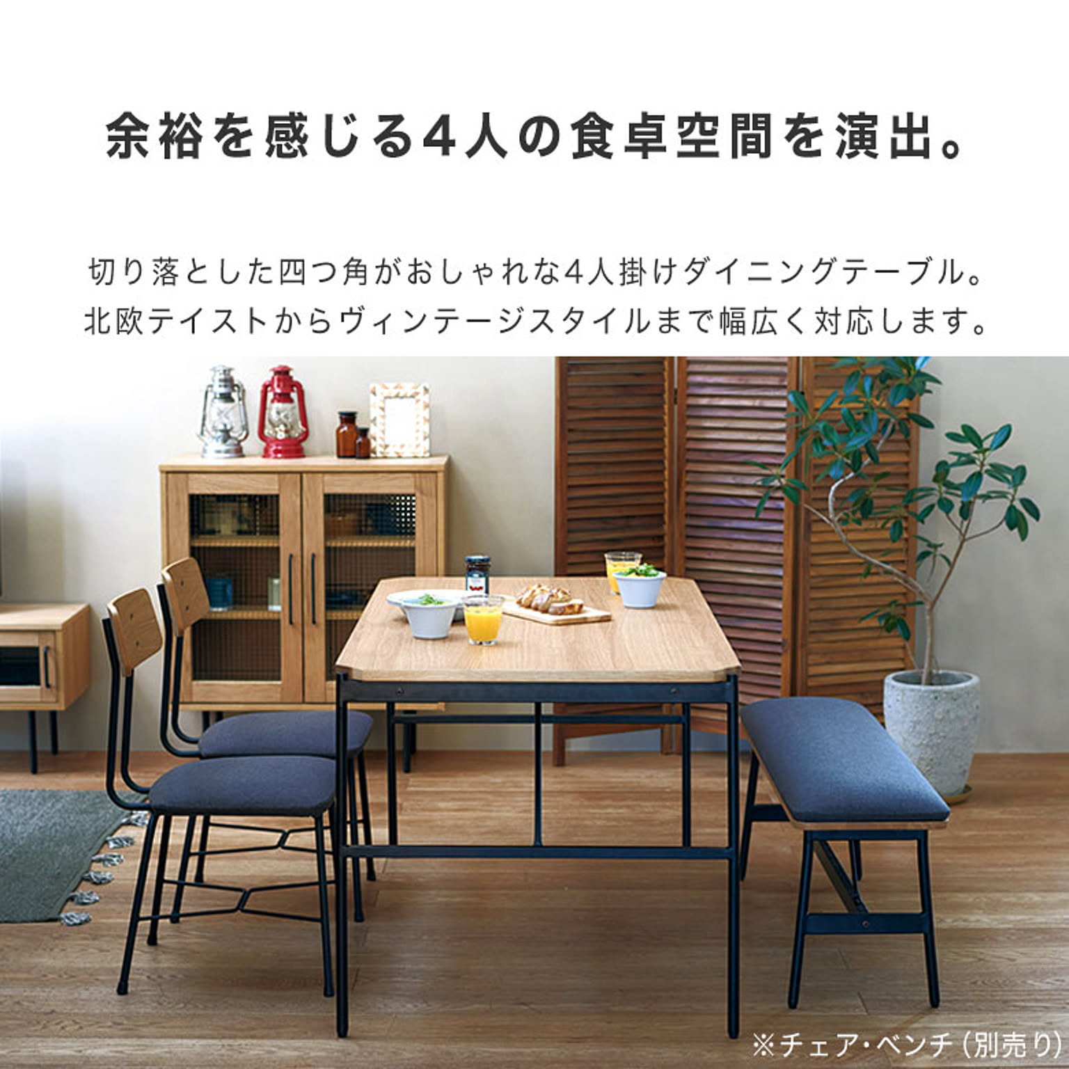 ダイニングテーブル