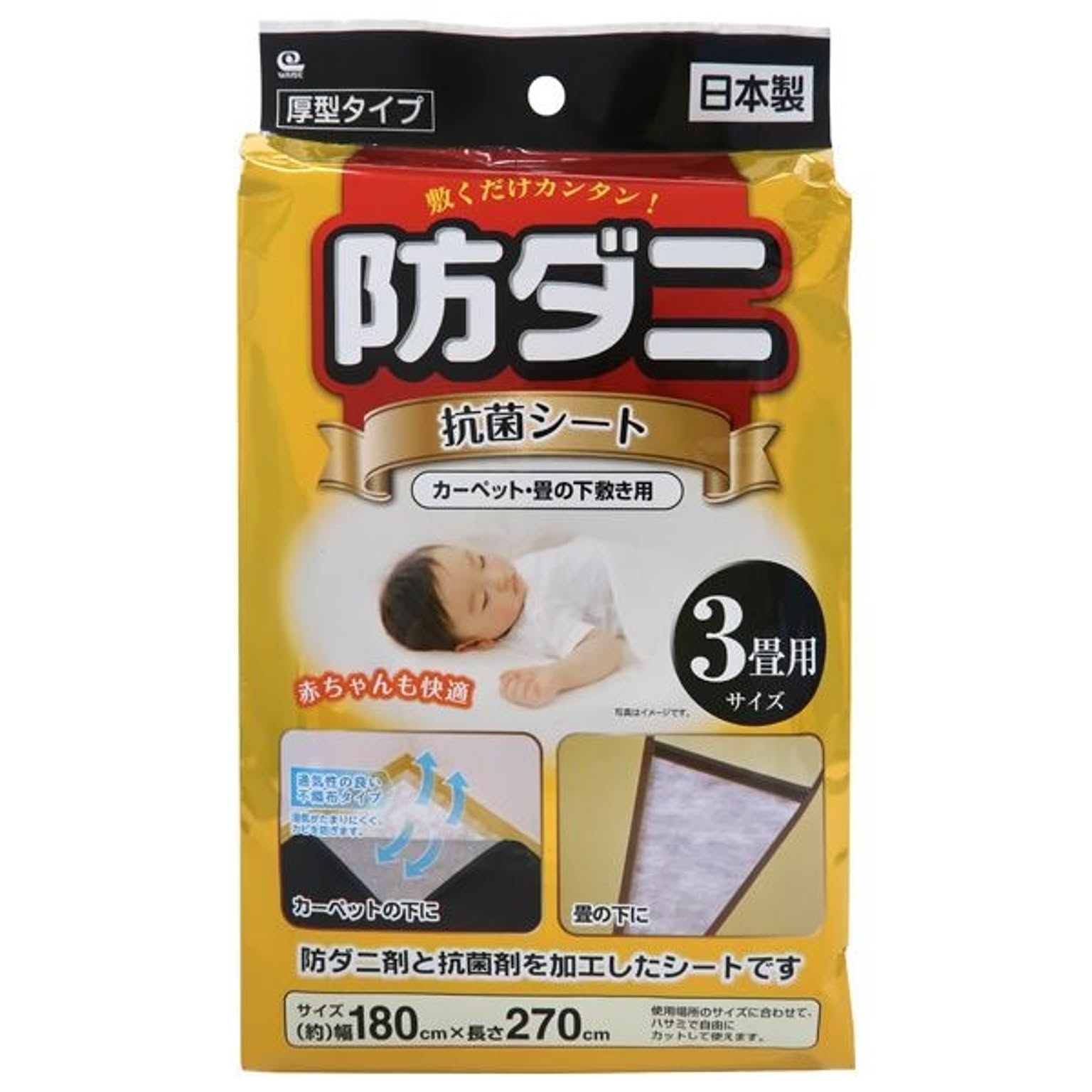 防ダニ・抗菌シート 3畳用
