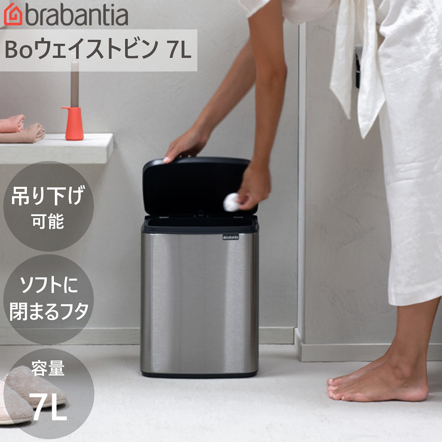 ダストボックス ゴミ箱 Bo ウエイストビン 7L ブラバンシア ウェイストビン 洗面 トイレ 手動式 蓋付