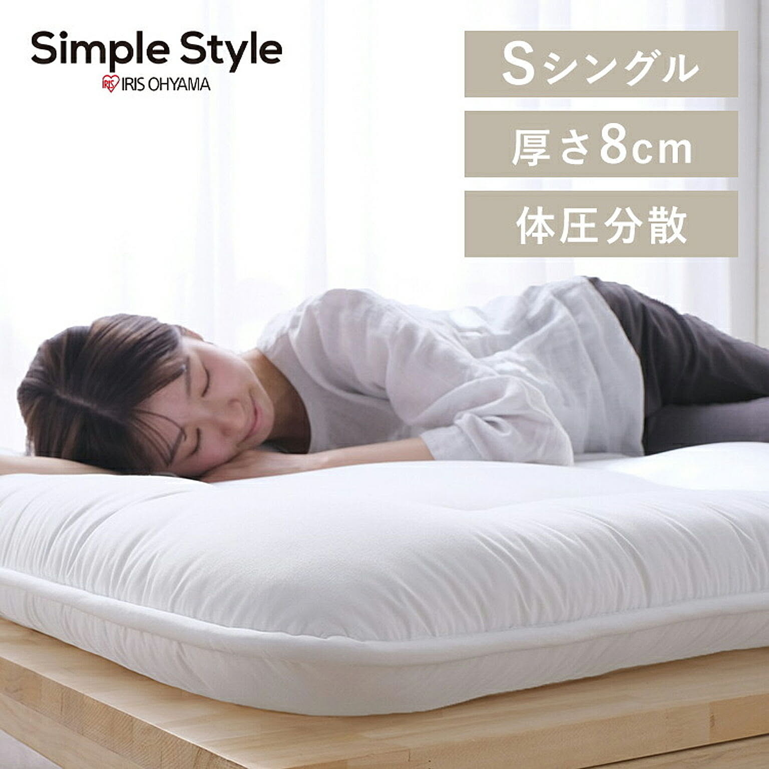 3層敷き布団 SKF-UD08-S