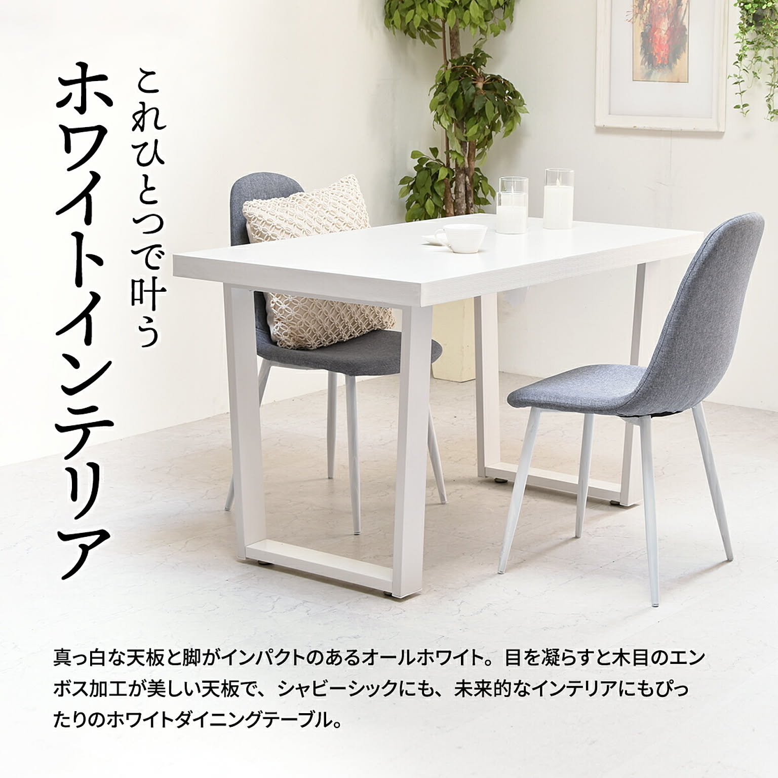 ダイニングテーブル