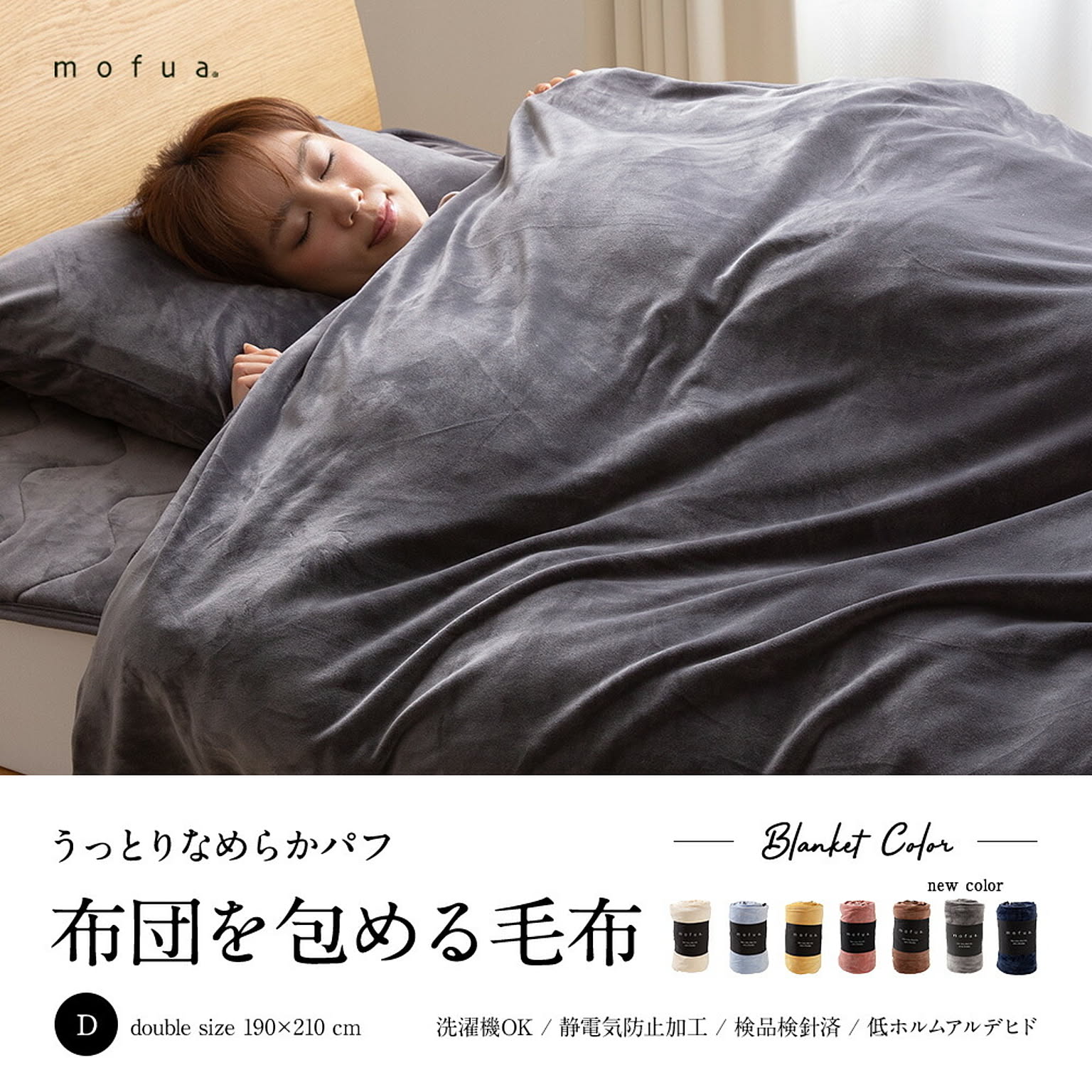 ブランケット・毛布