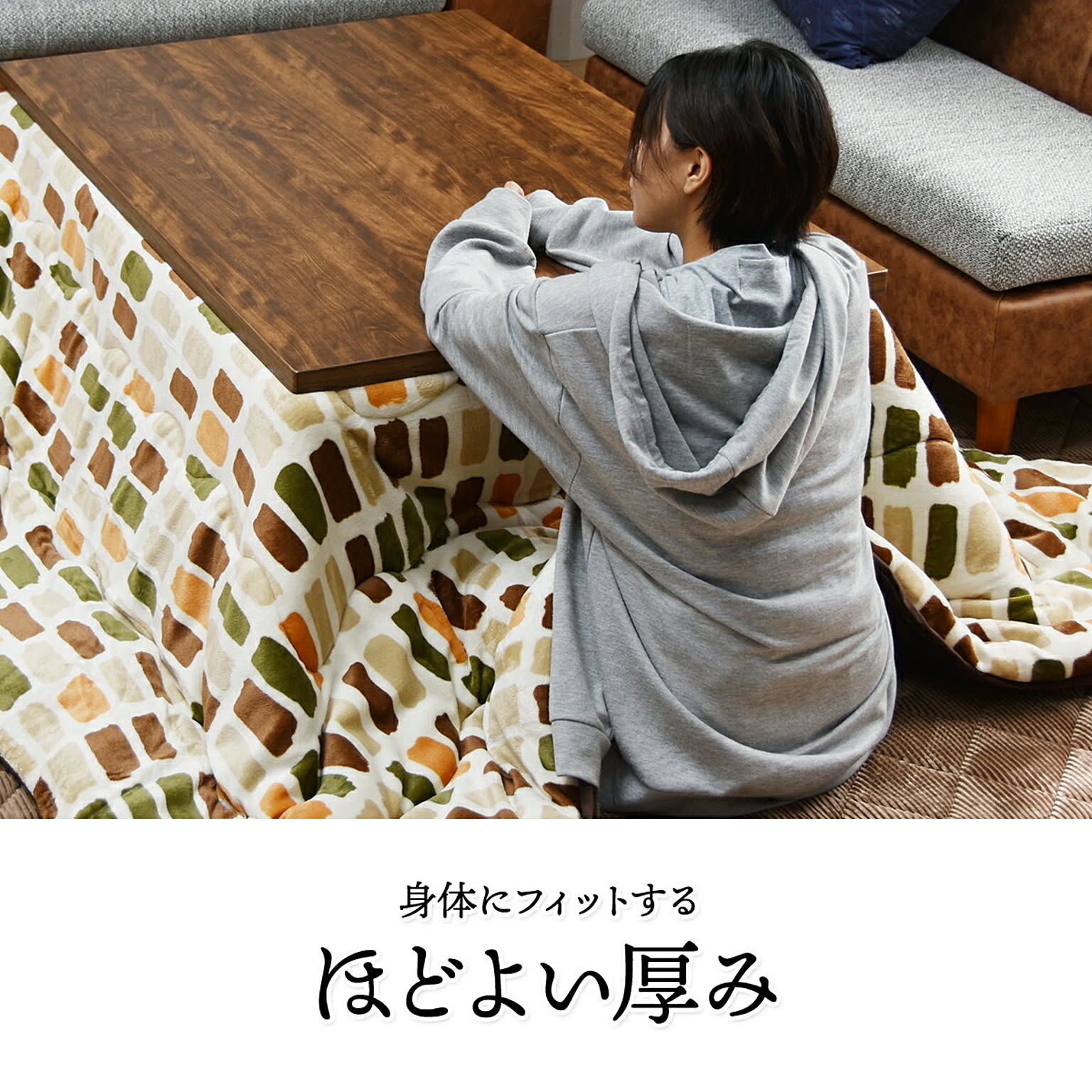 こたつ布団