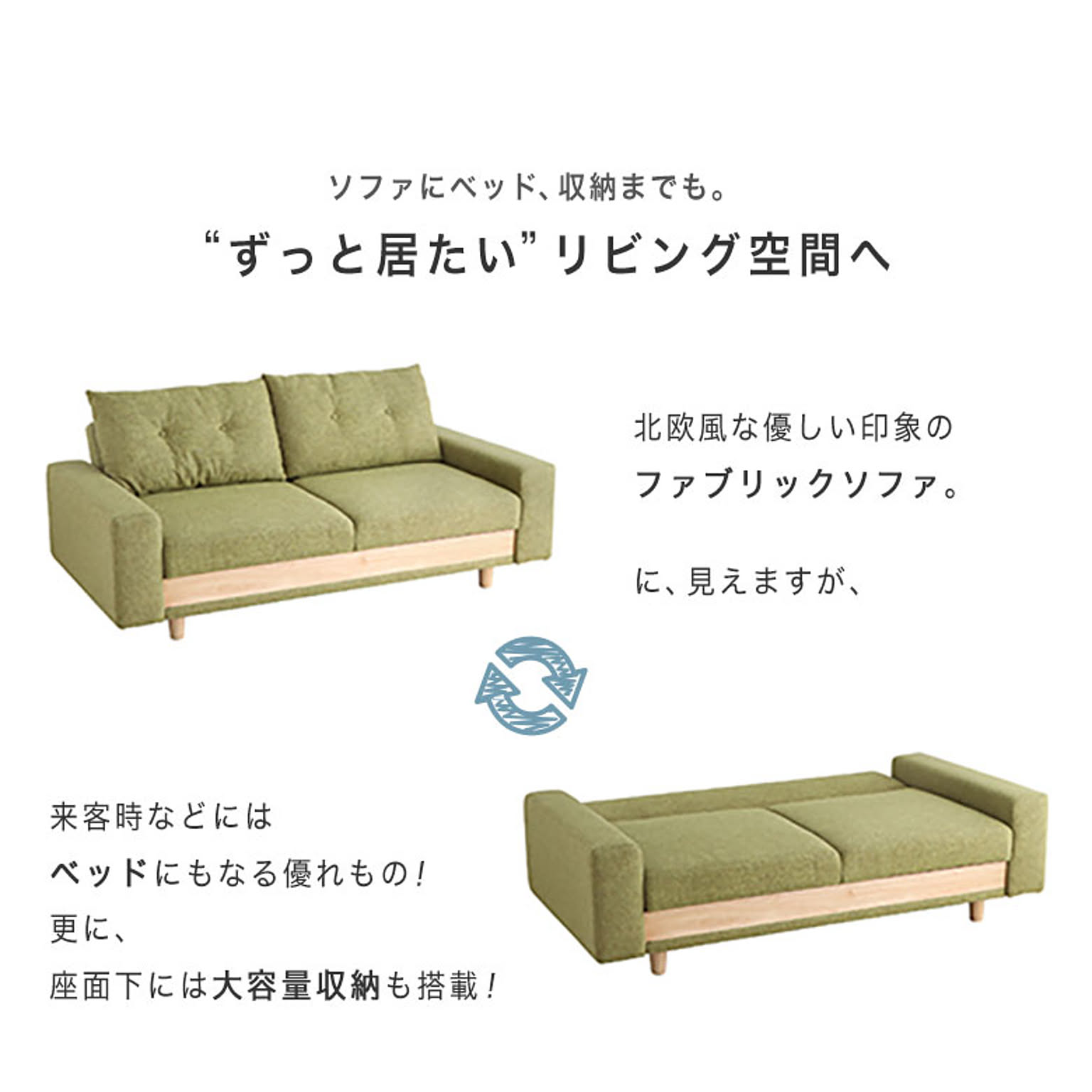 ソファベッド