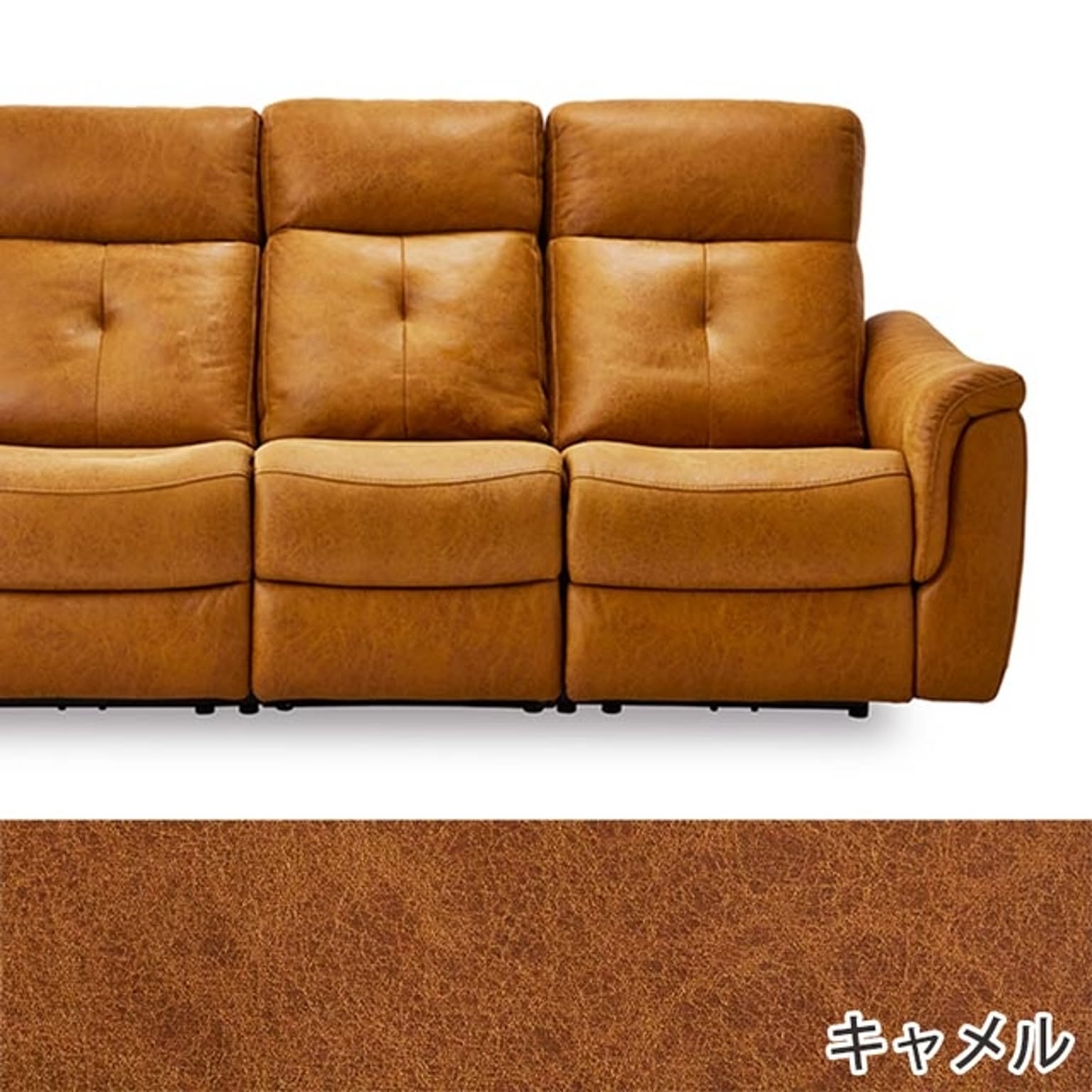 セール！【定価15万円】関家具キャメル 電動リクライニングソファ