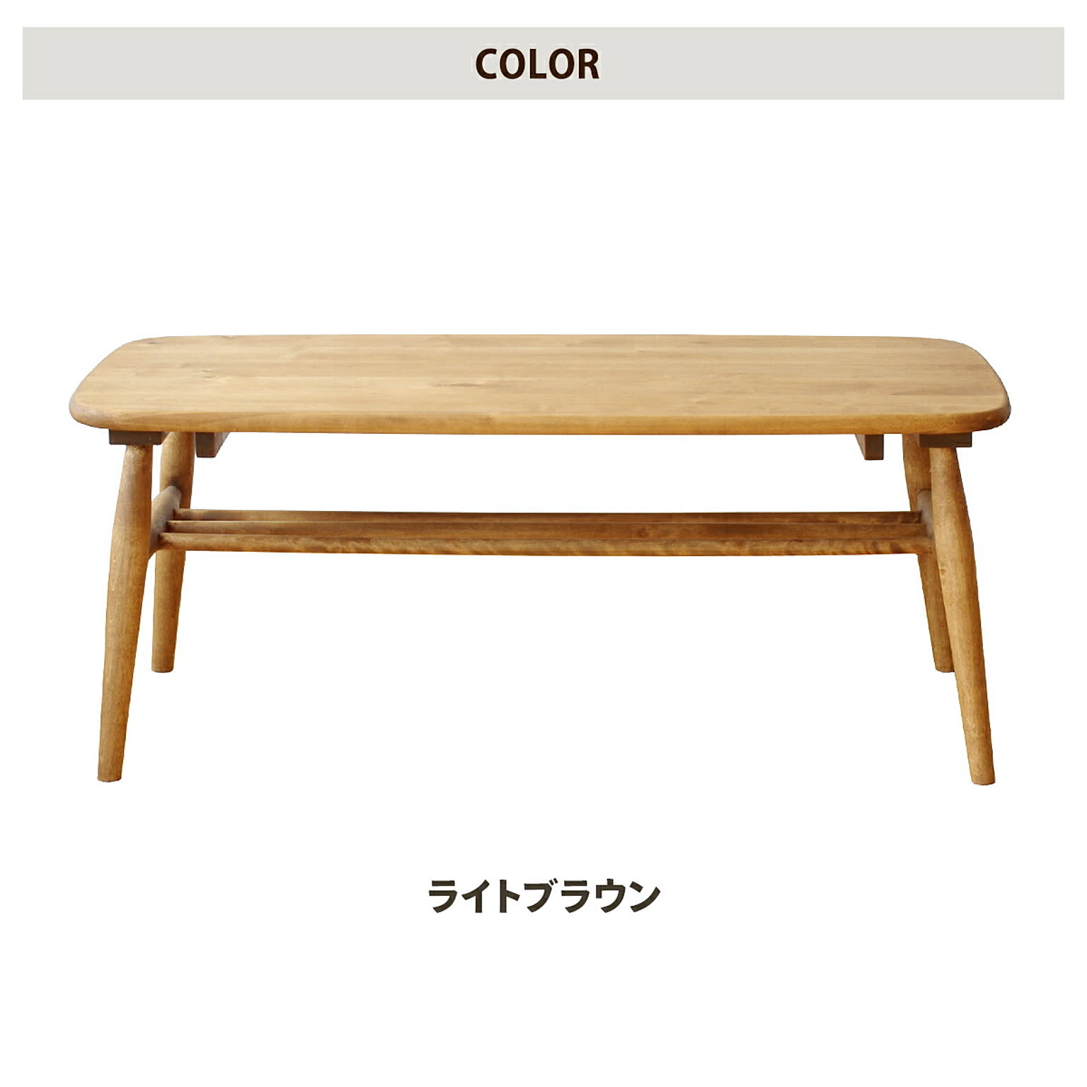 センターテーブル・ローテーブル
