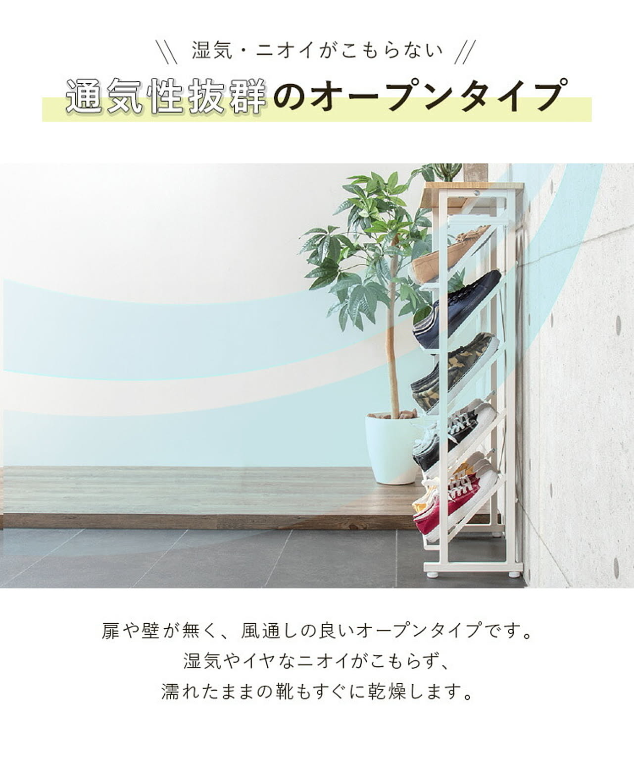 シューズラック・スリッパラック