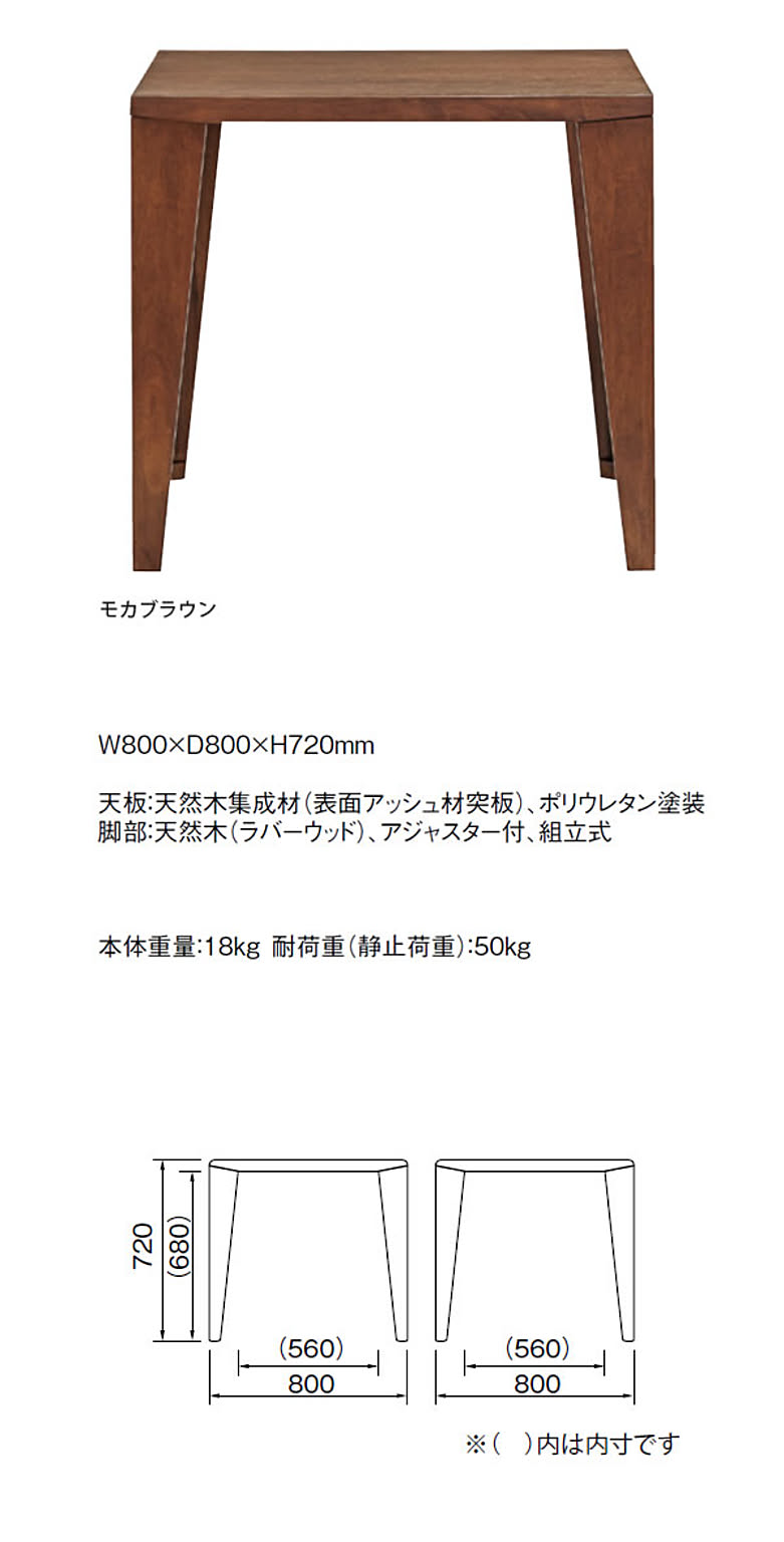 ダイニングテーブル