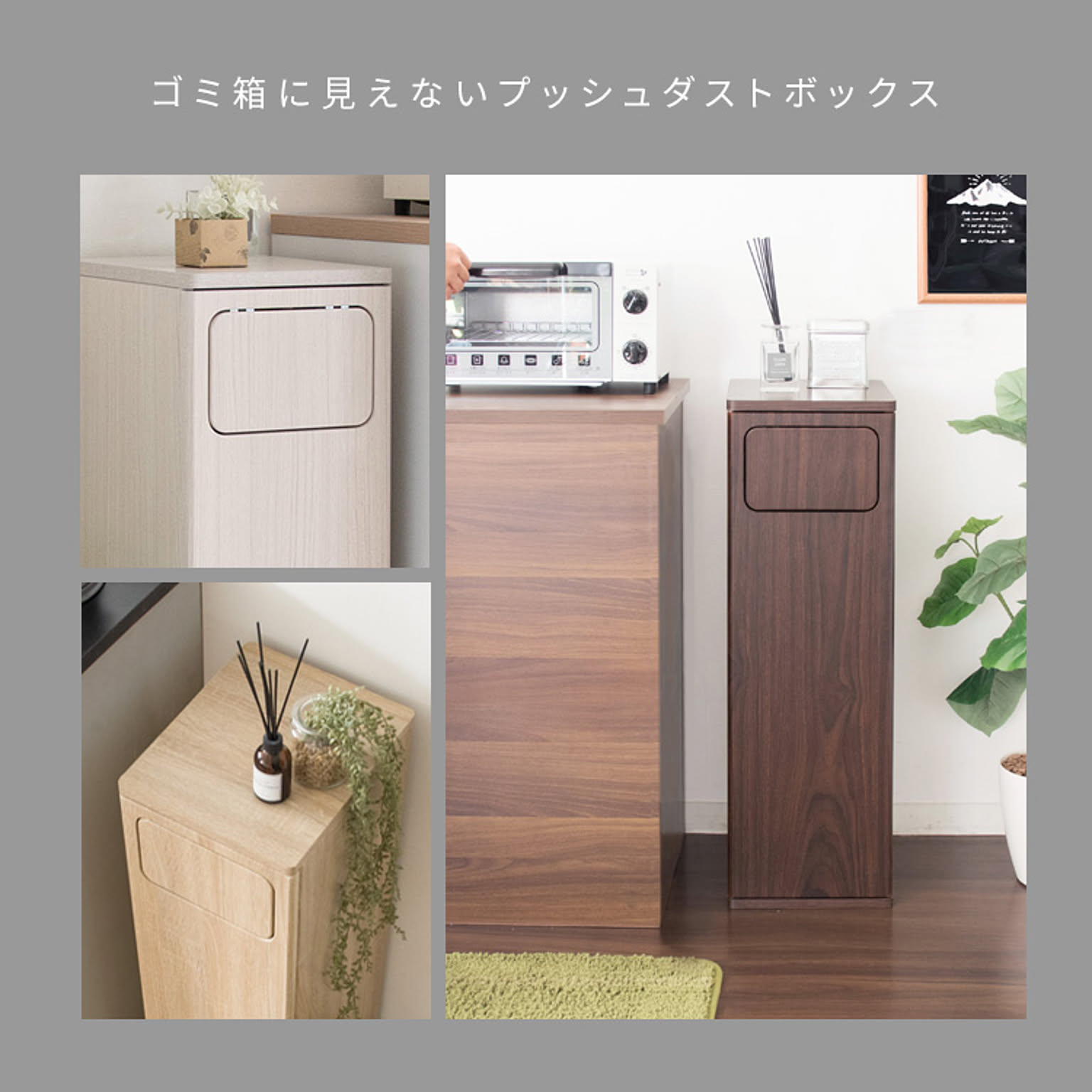 ゴミ箱・ダストボックス