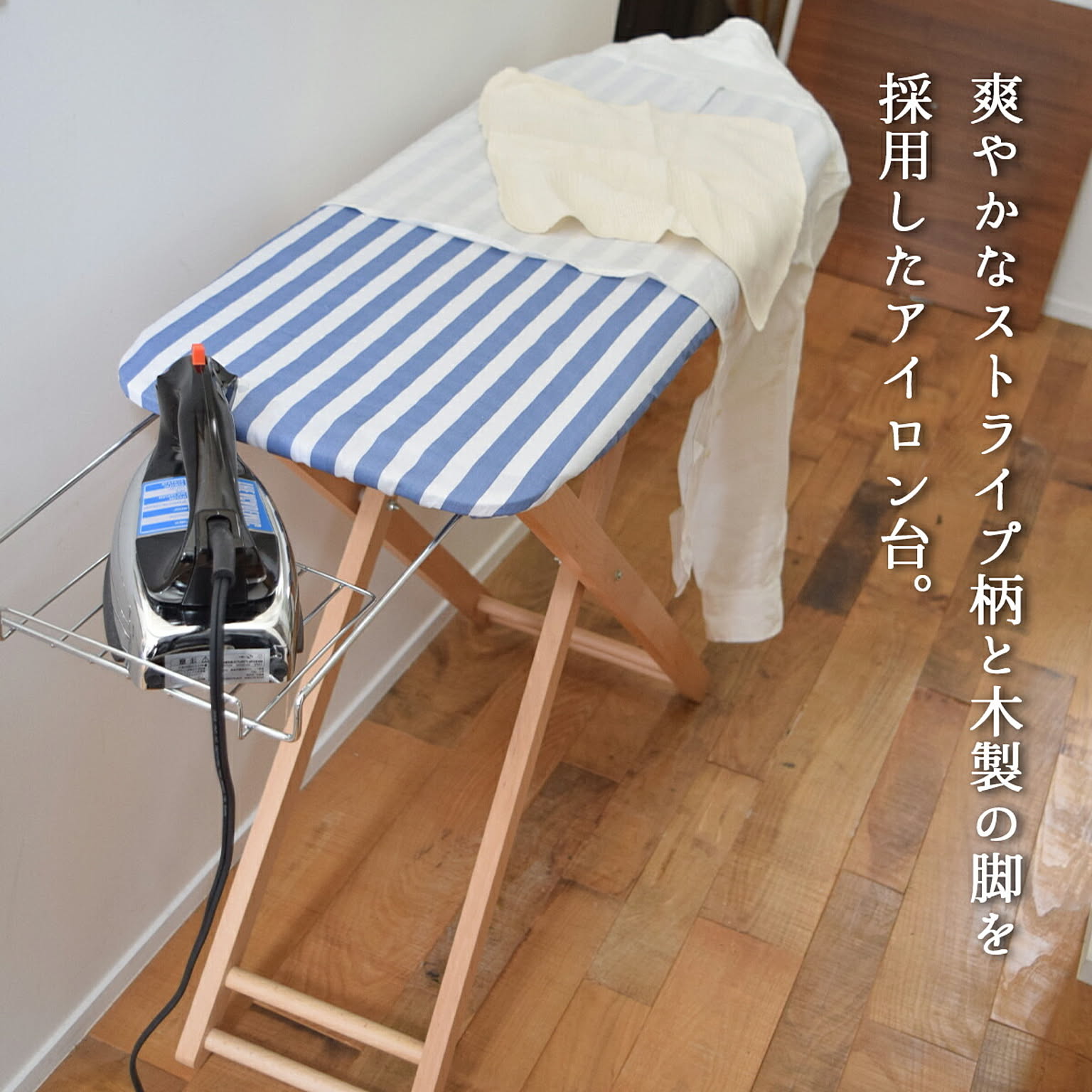 アイロン台