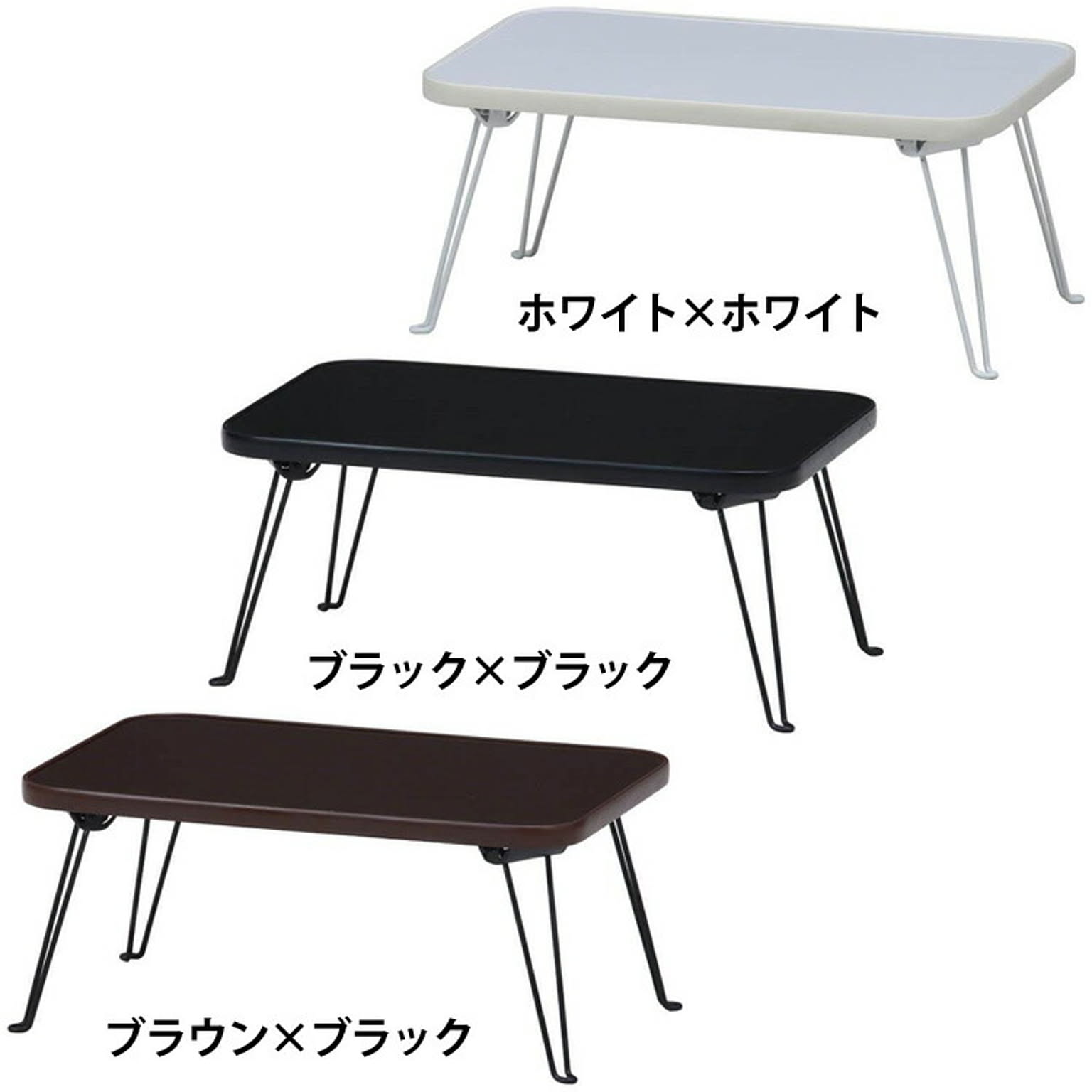 センターテーブル・ローテーブル