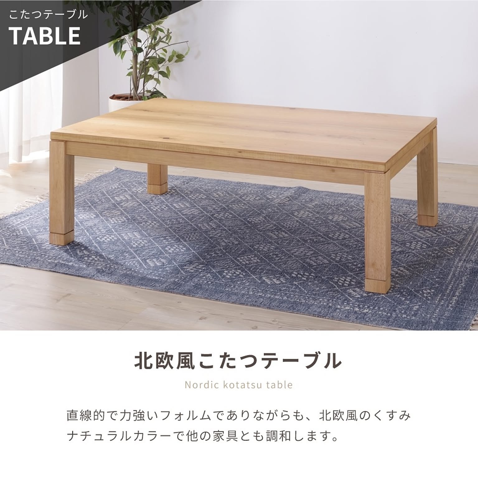 こたつ