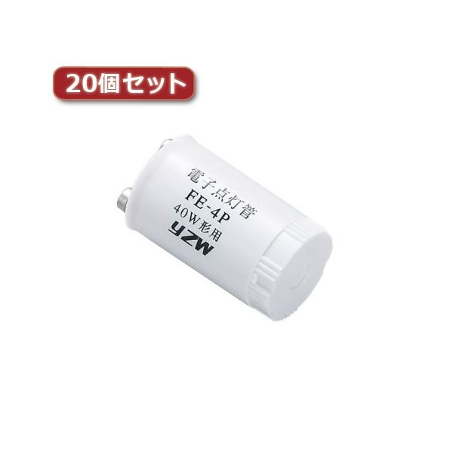 YAZAWA 電子点灯管 40形用 口金P2120個セット FE4PYX20