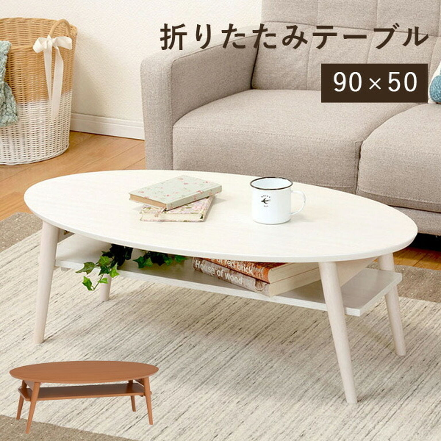 折れ脚テーブル 木製　円形 幅90cm