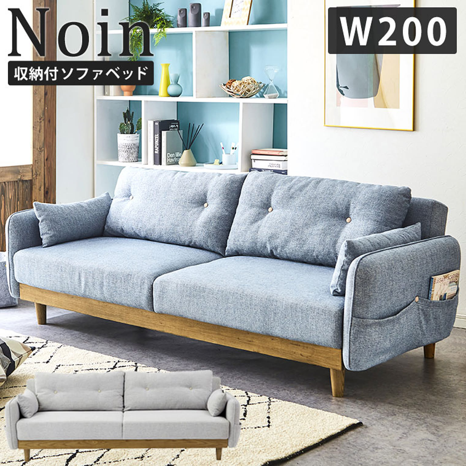 ソファベッド