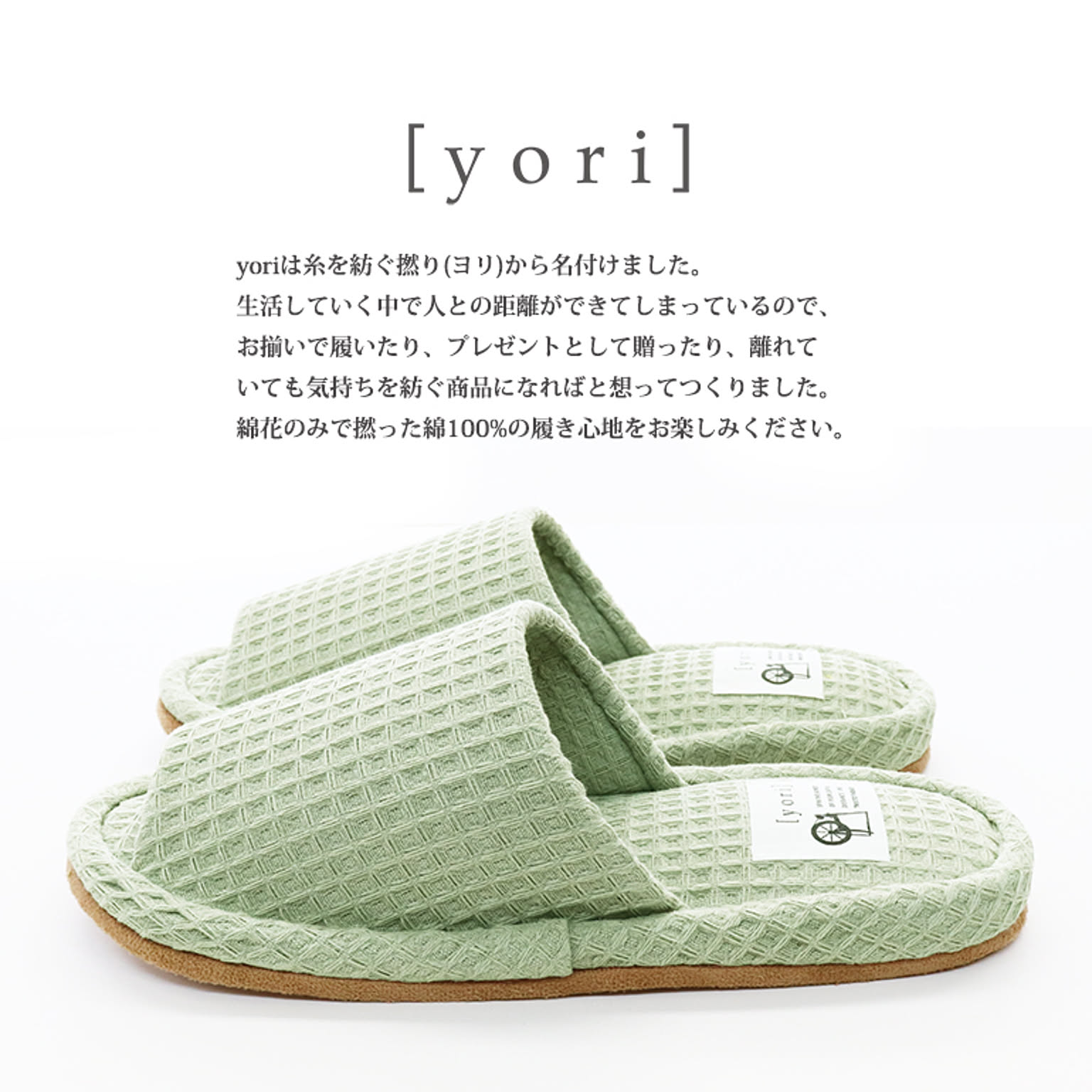 スリッパ