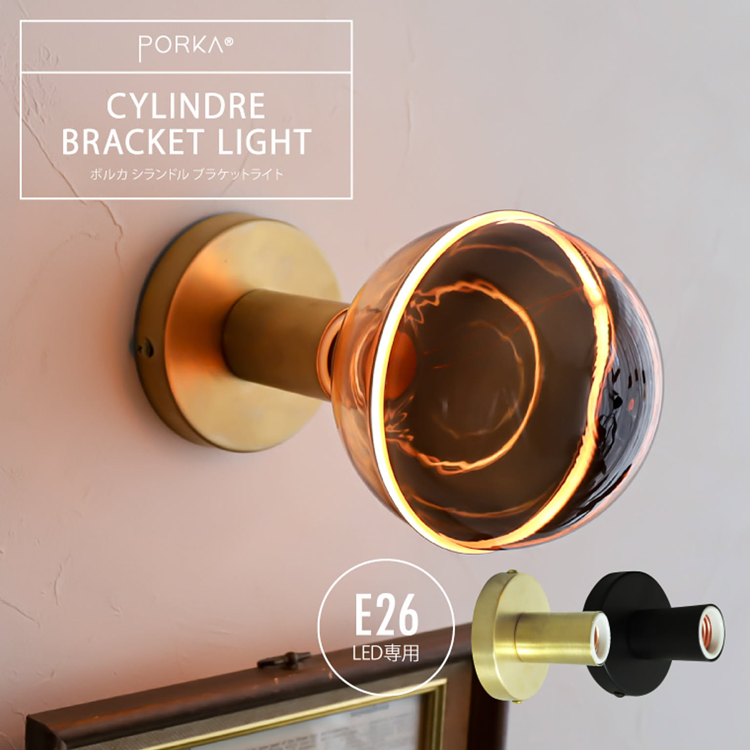 壁掛け照明・ブラケットライト