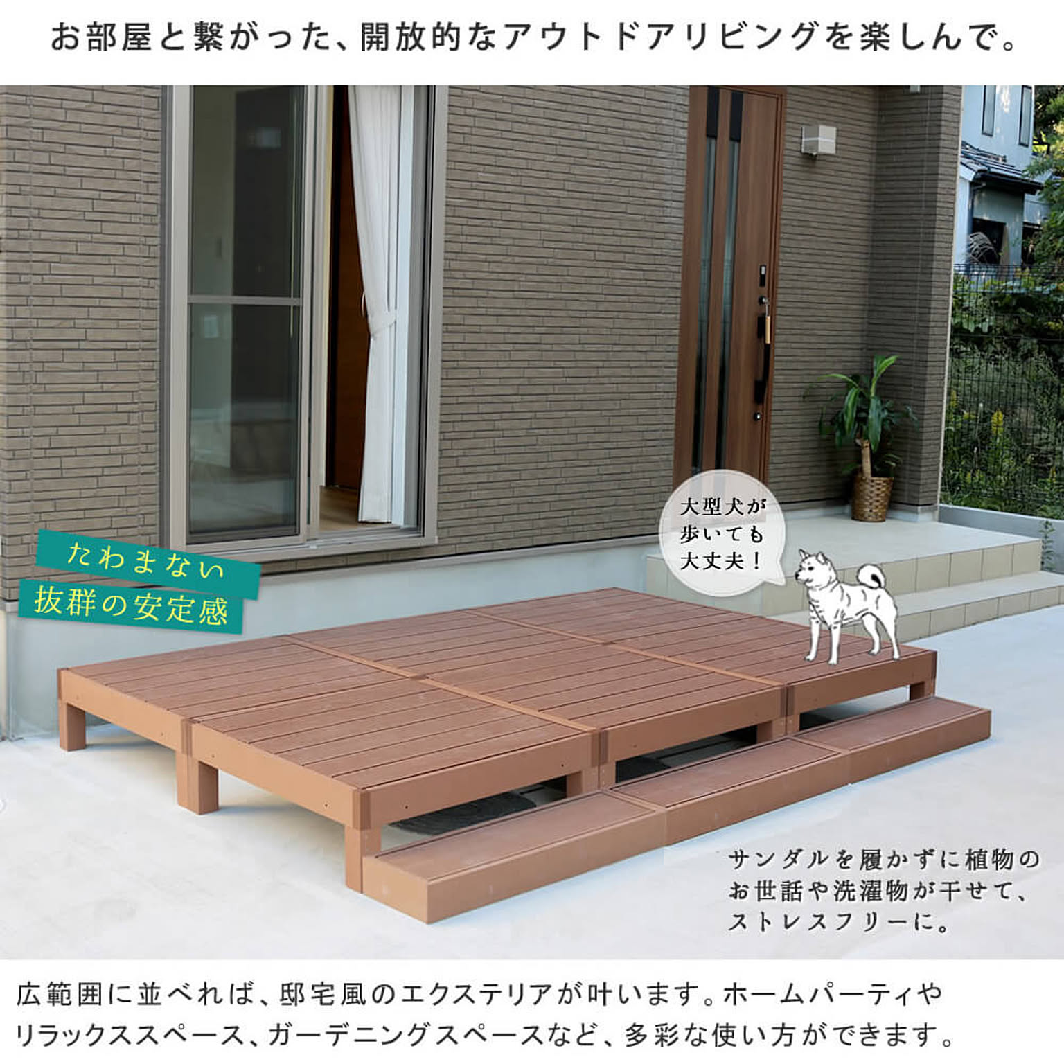 エクステリア
