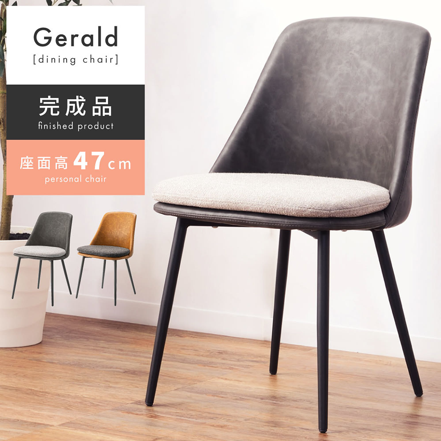 ダイニングチェア