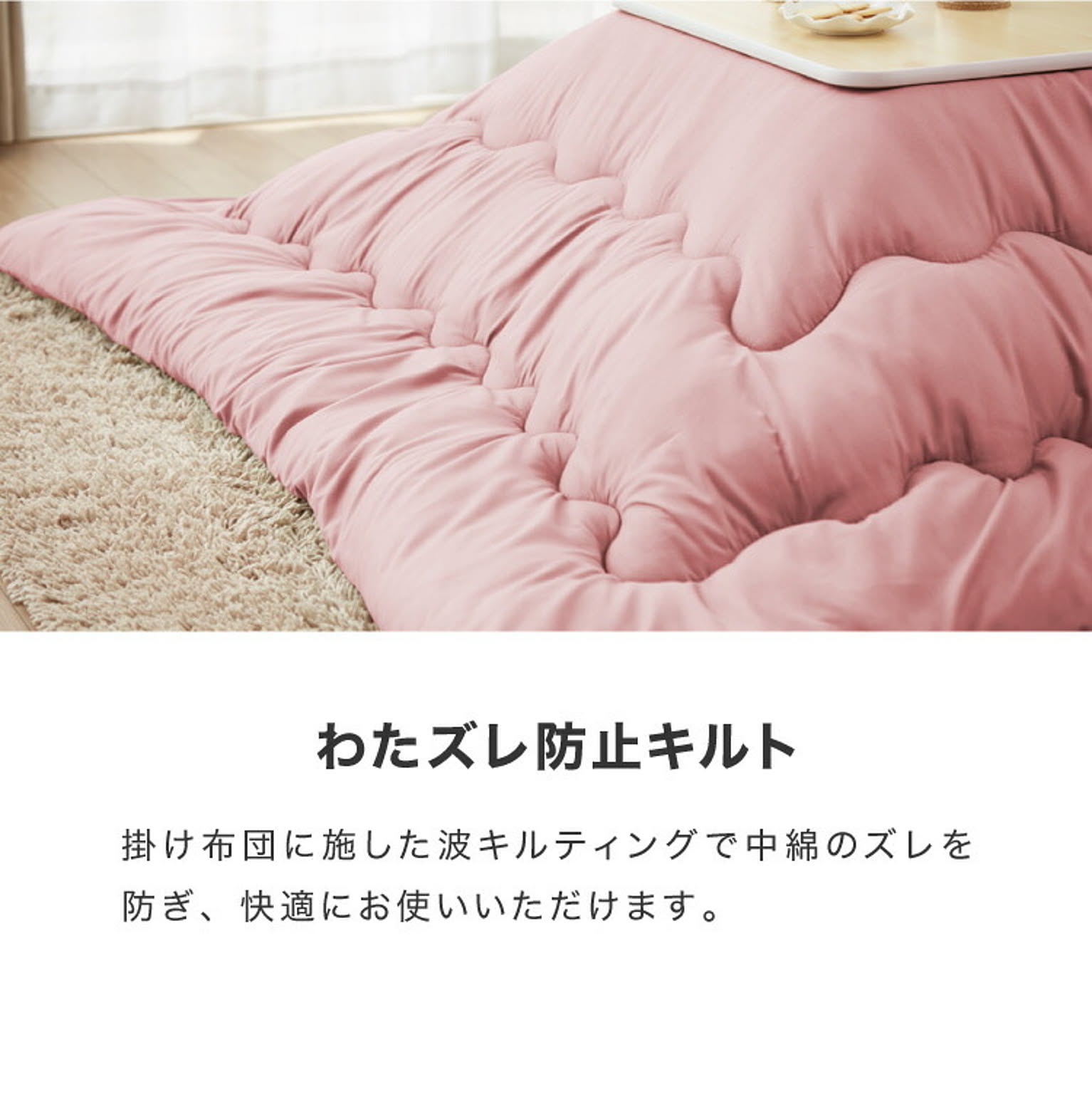 こたつ布団