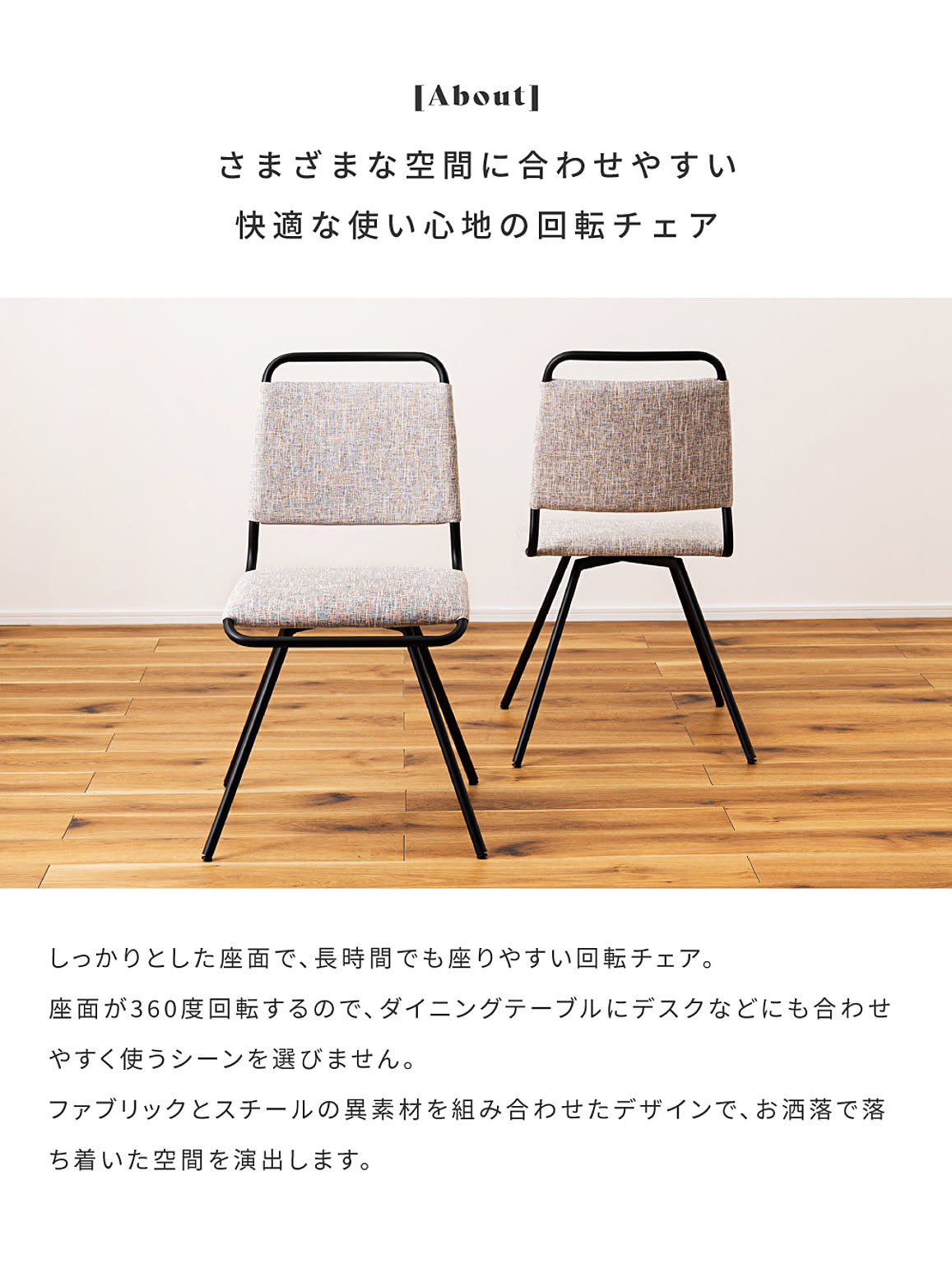 ダイニングチェア
