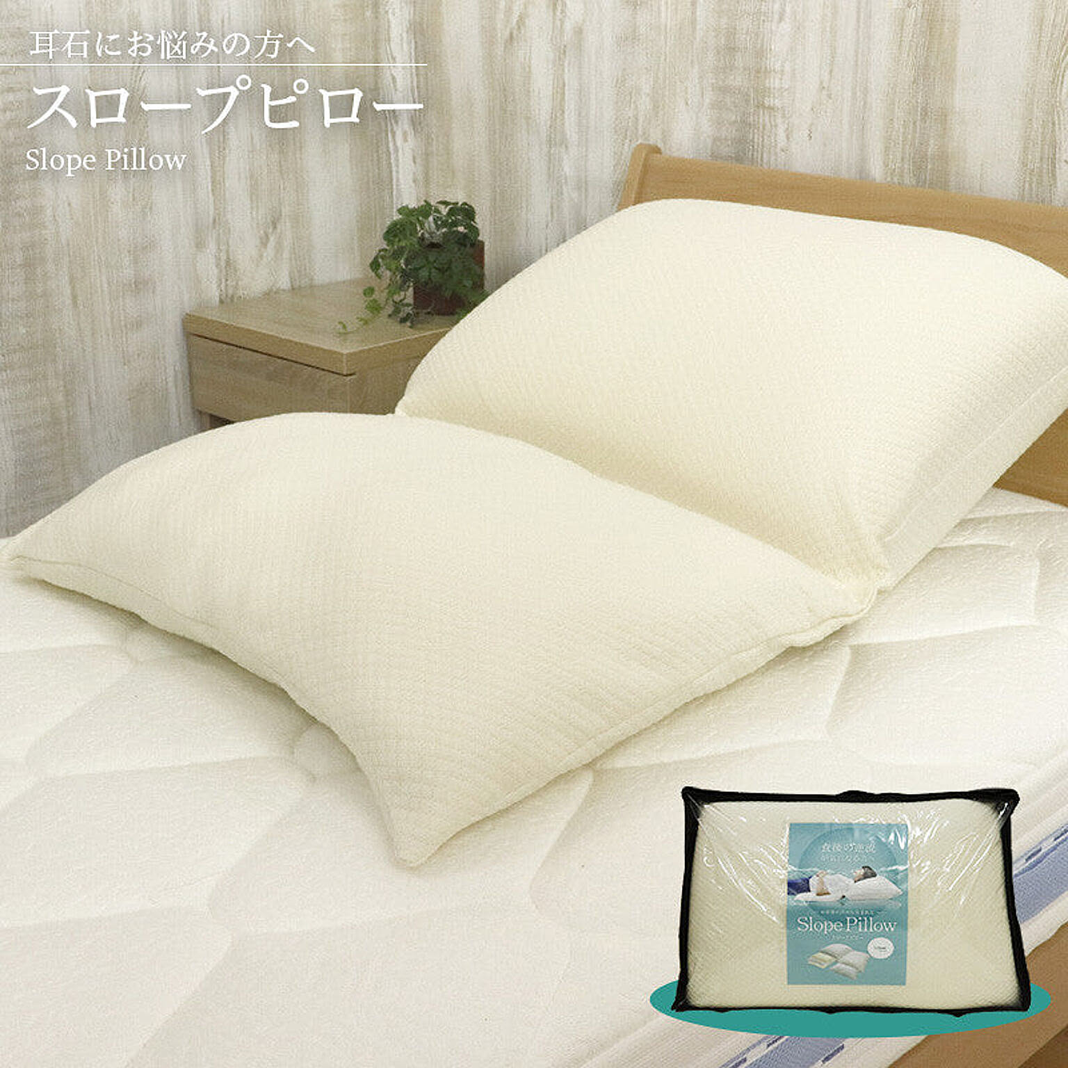 耳石にお悩みの方に スロープピロー 70×100cm - 通販 | 家具と