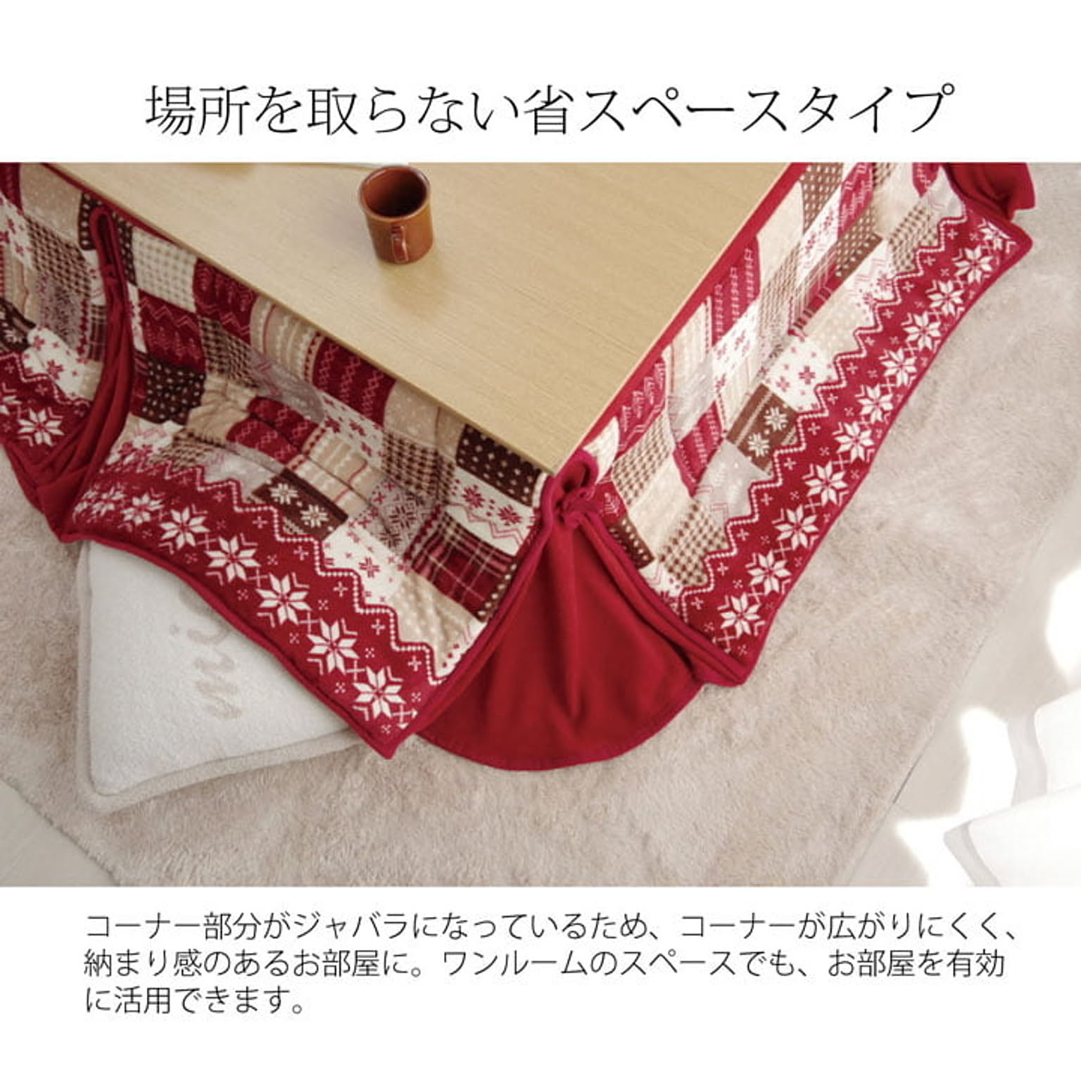 こたつ布団