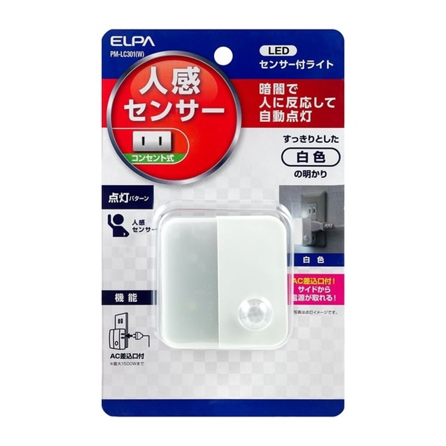 センサーライト