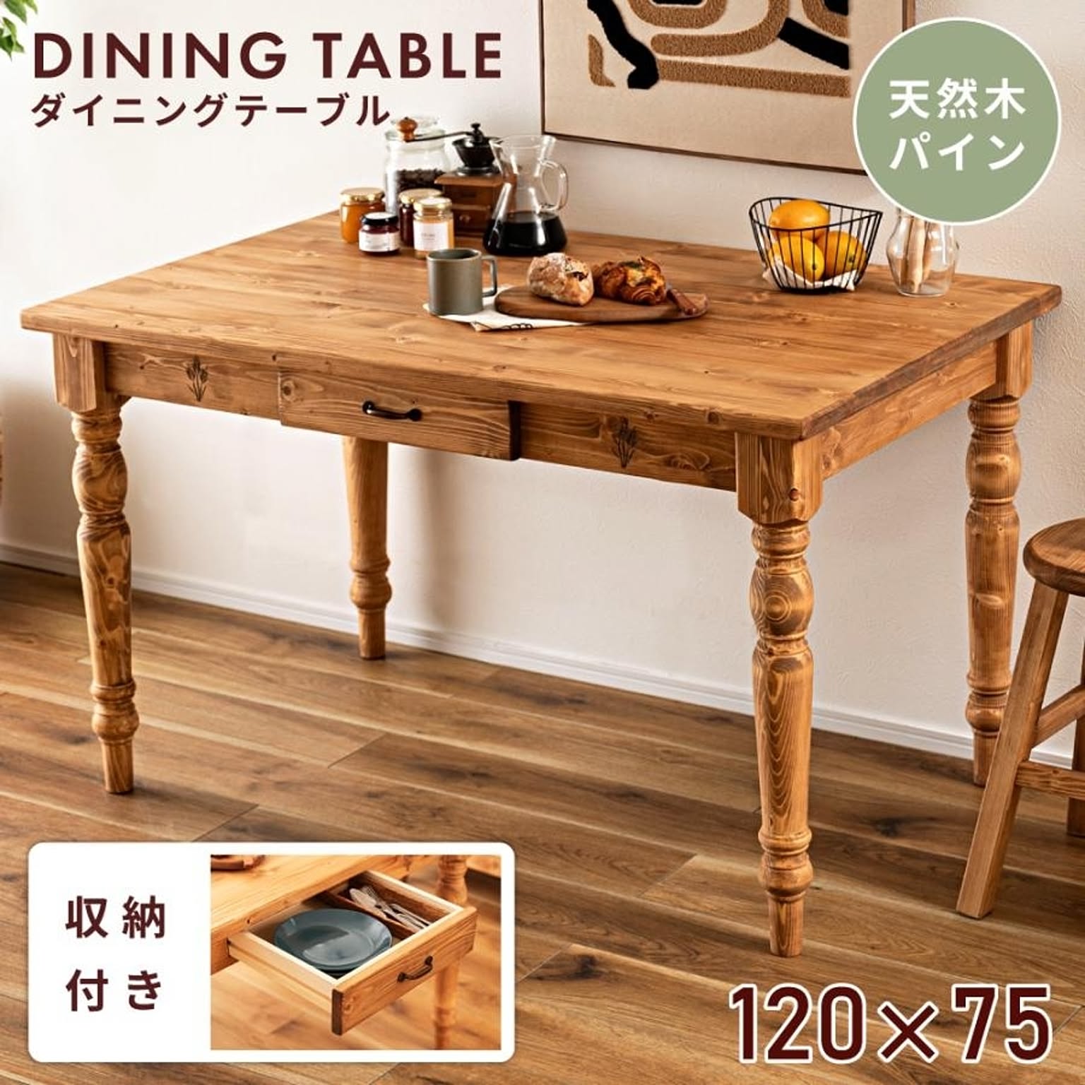 ダイニングテーブル