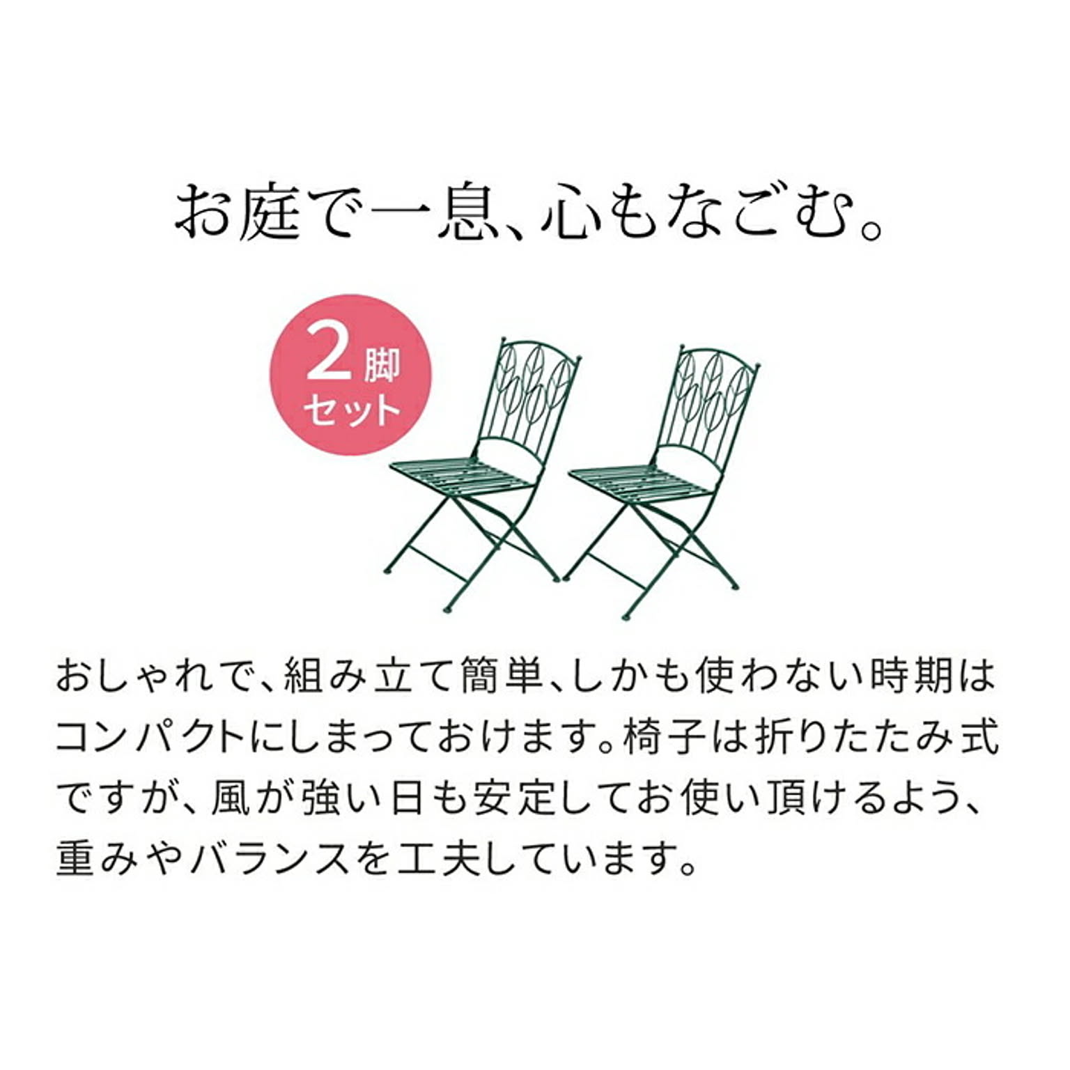 ガーデンチェア
