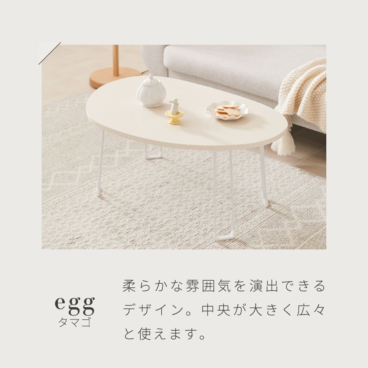 センターテーブル・ローテーブル