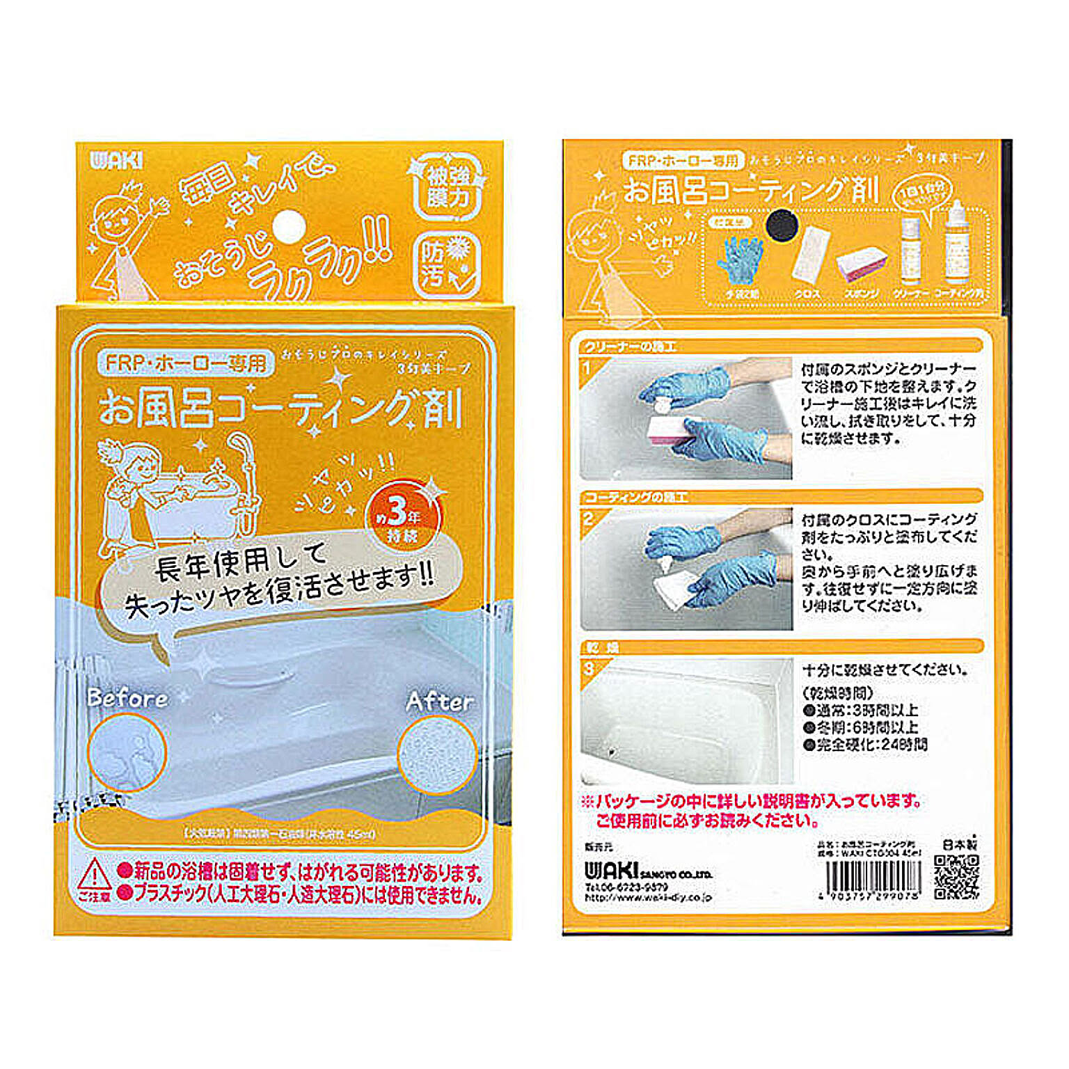 お風呂掃除用品
