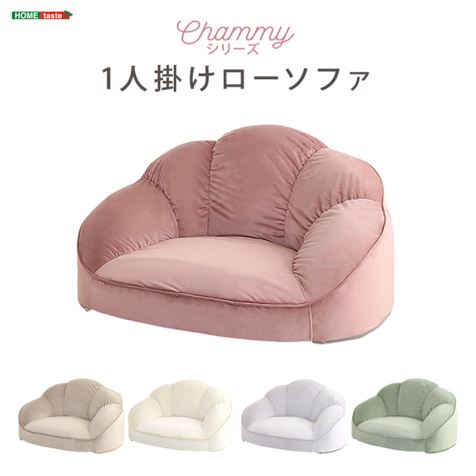 フロアソファ・ローソファ