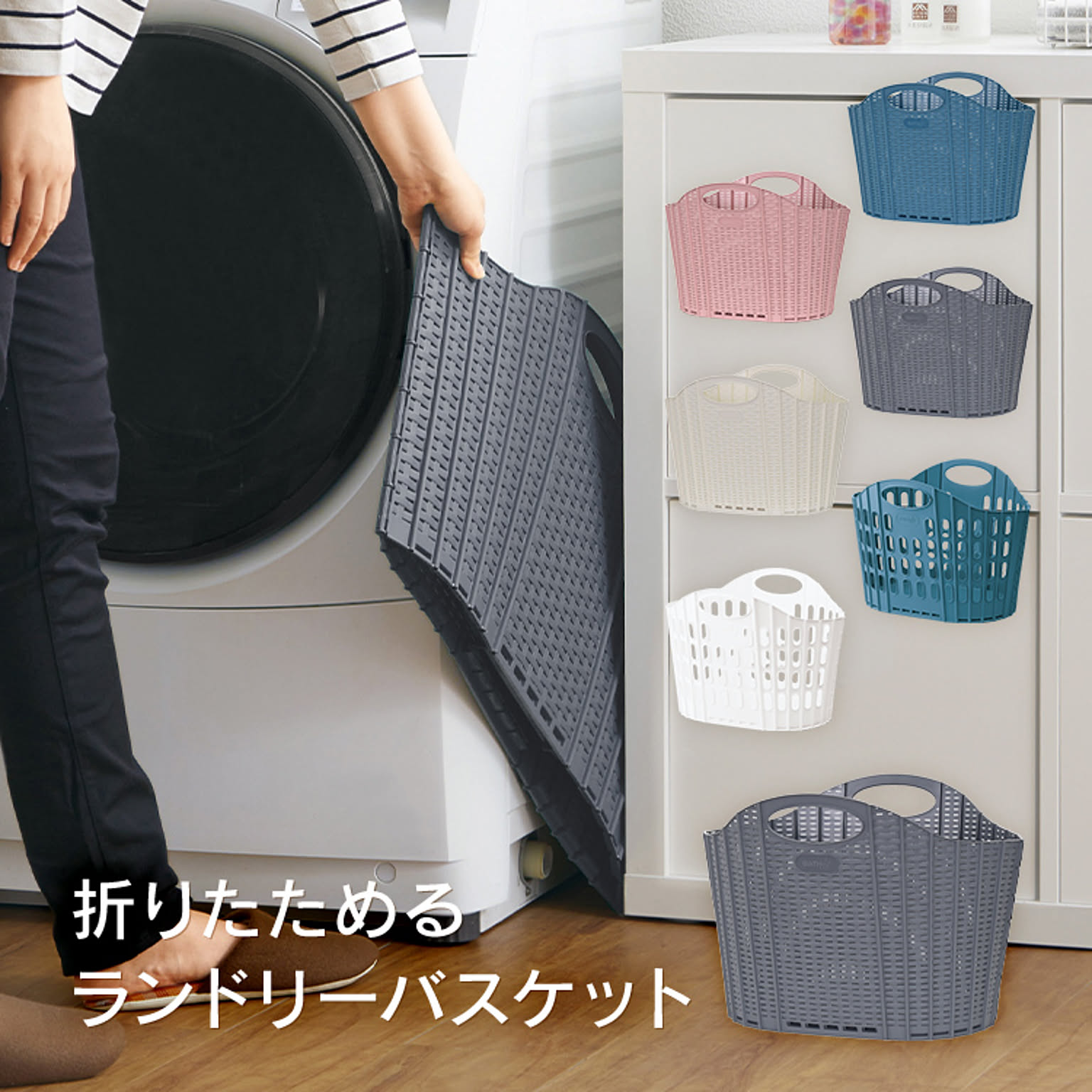 ランドリーバスケット