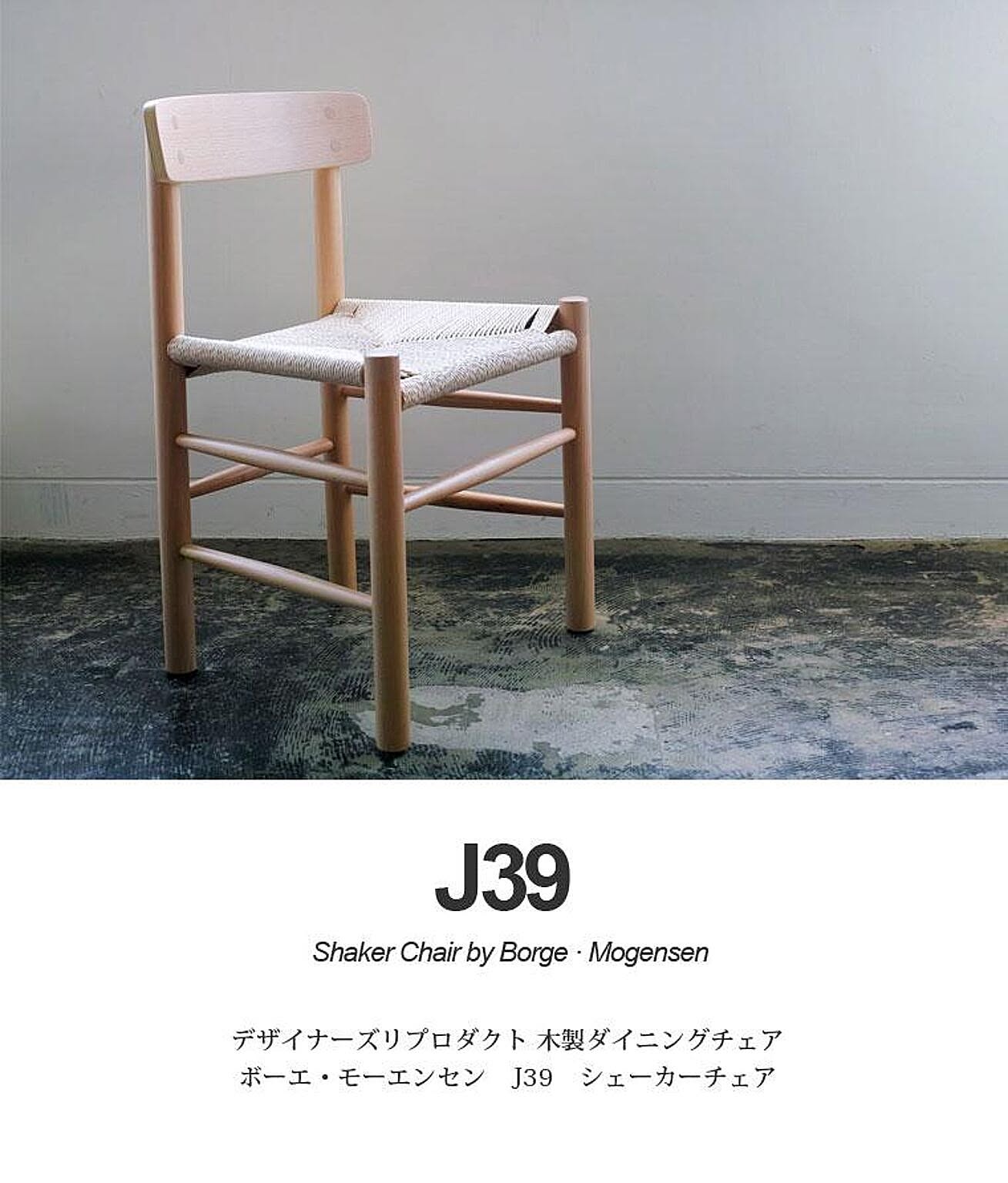 ダイニングチェア