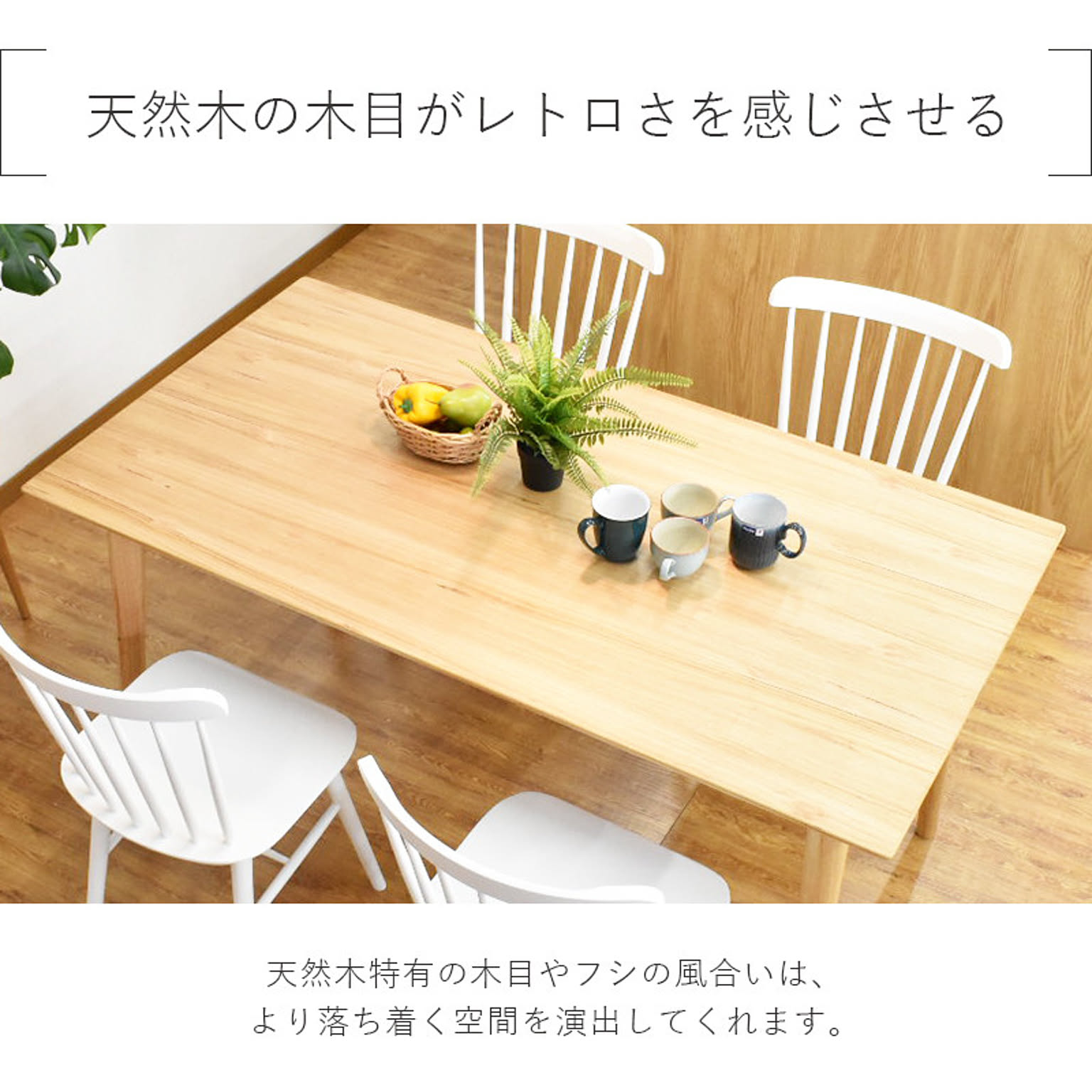 ダイニングテーブル