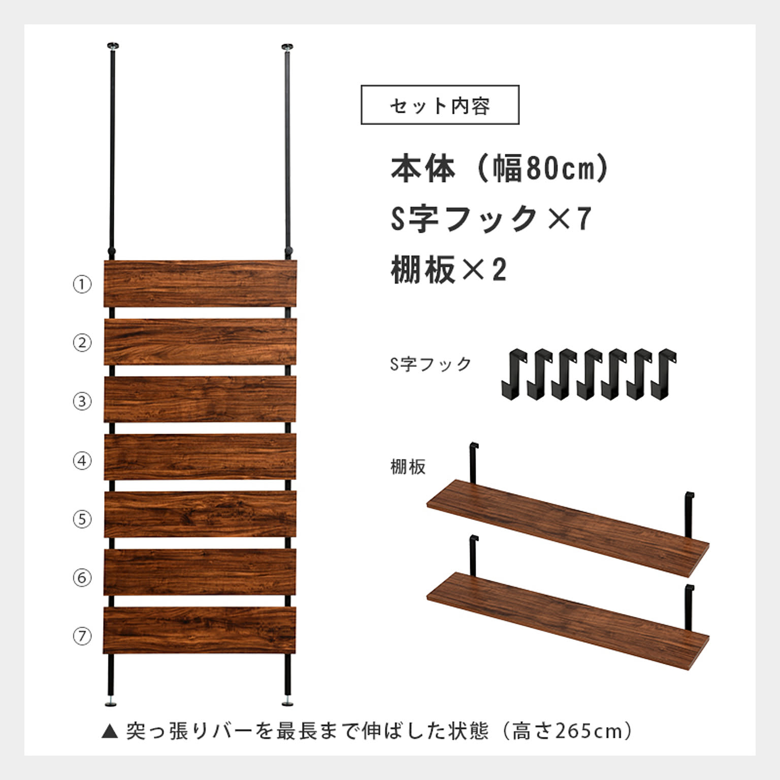 突っ張り棒・突っ張り棚