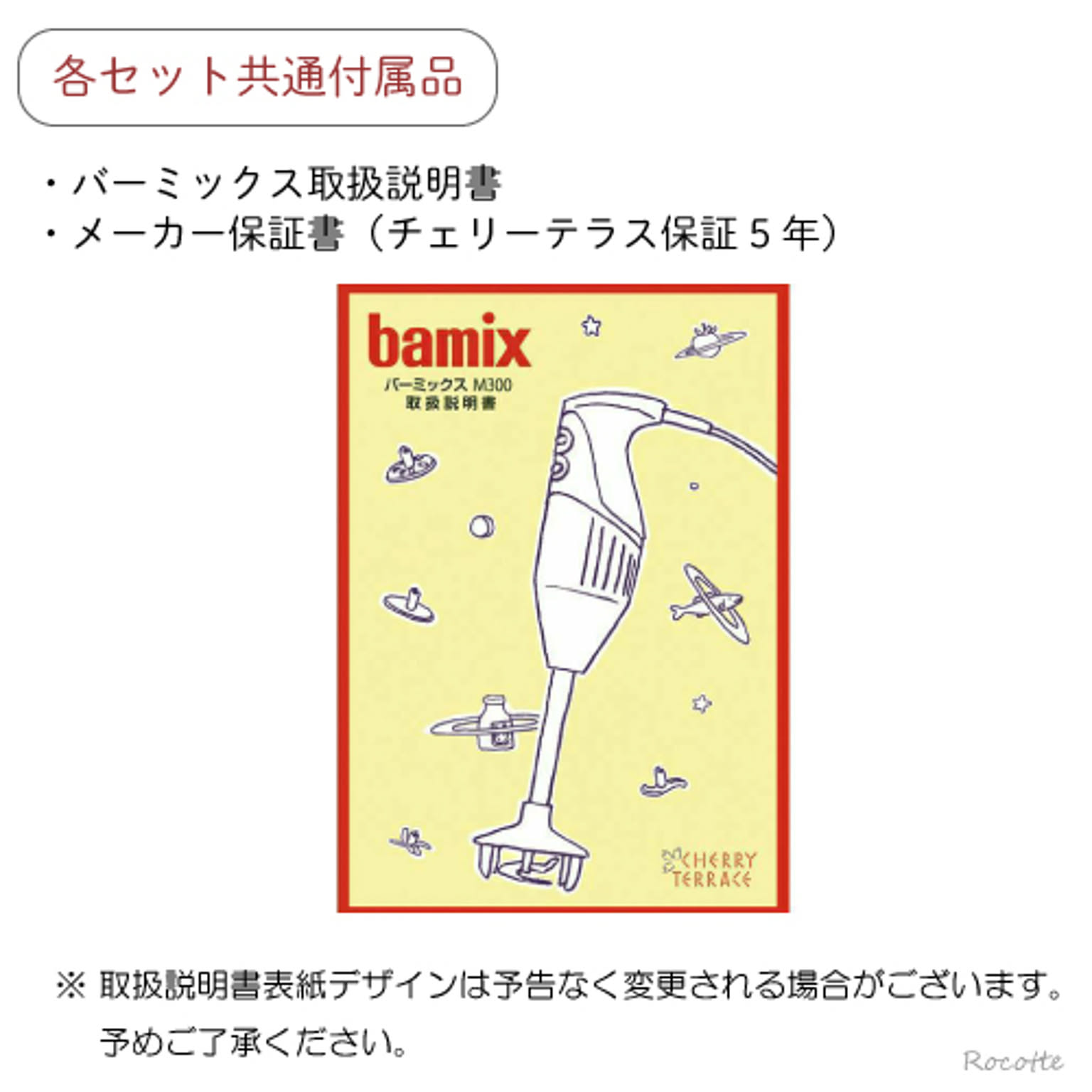 ミキサー・フードプロセッサー