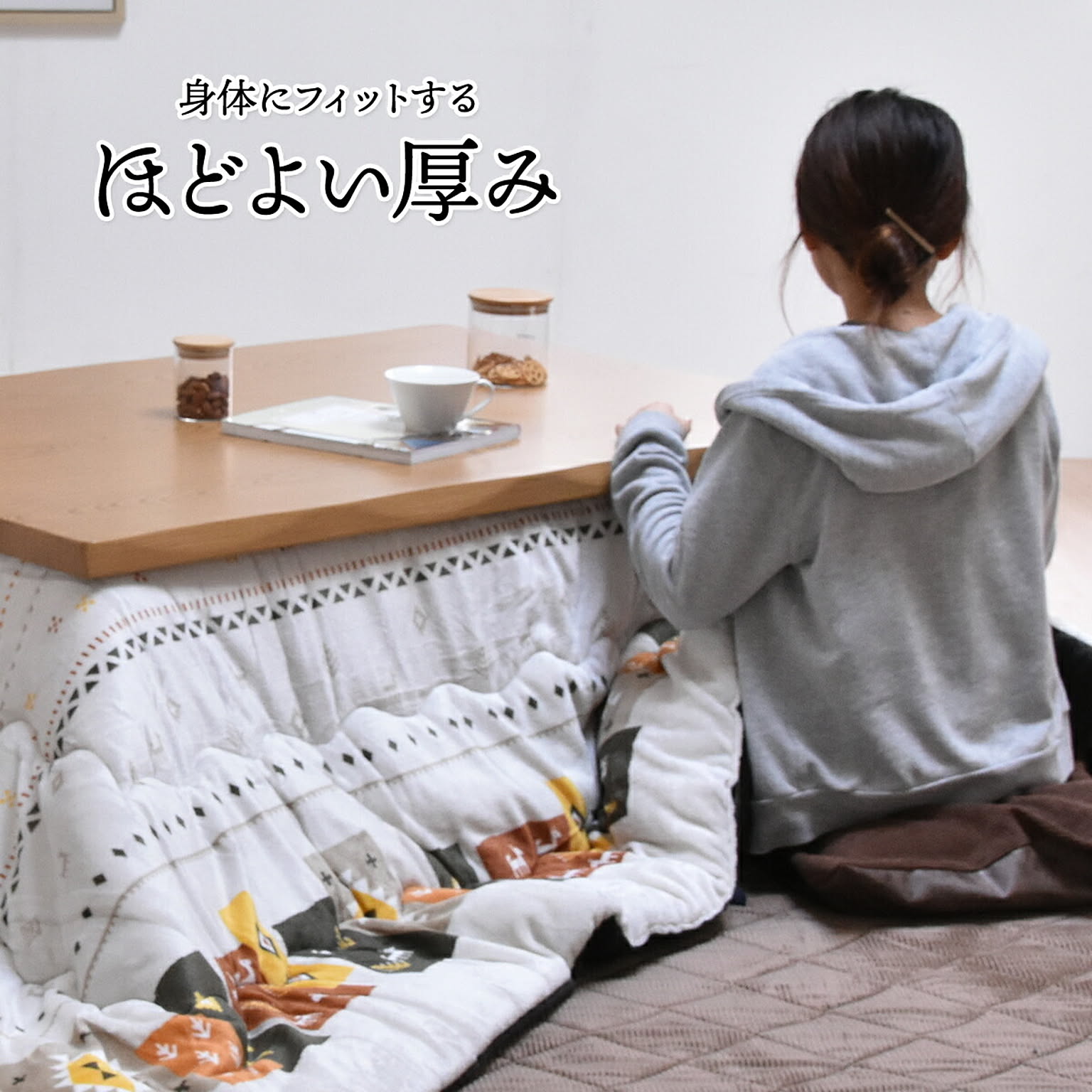 こたつ布団