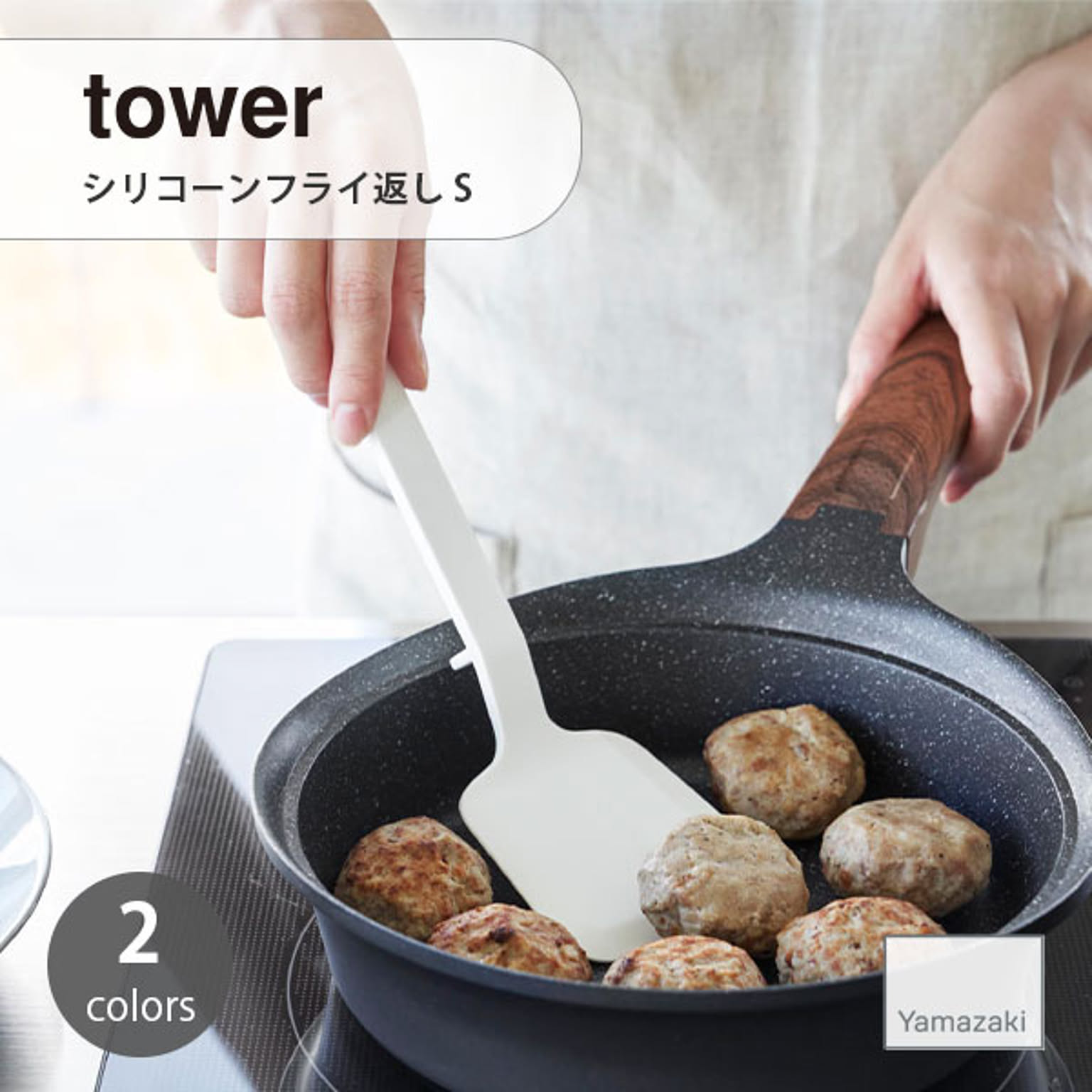 フライ返し・ターナー