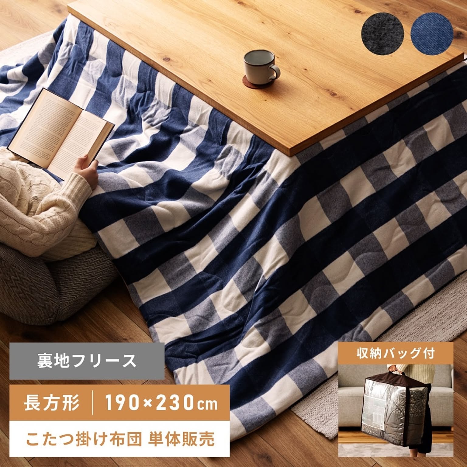 こたつ布団