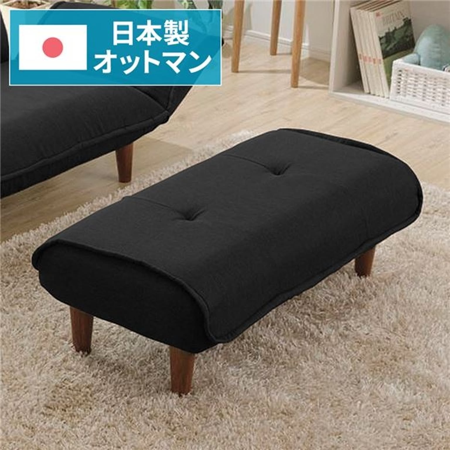 日本製 ワイド オットマン スツール 【ブラック】 脚部ブラウン 幅92.5cm ゆったりサイズ 国産 ソファー ソファ ベンチ 来客用 脚置き 腰掛  【代引不可】