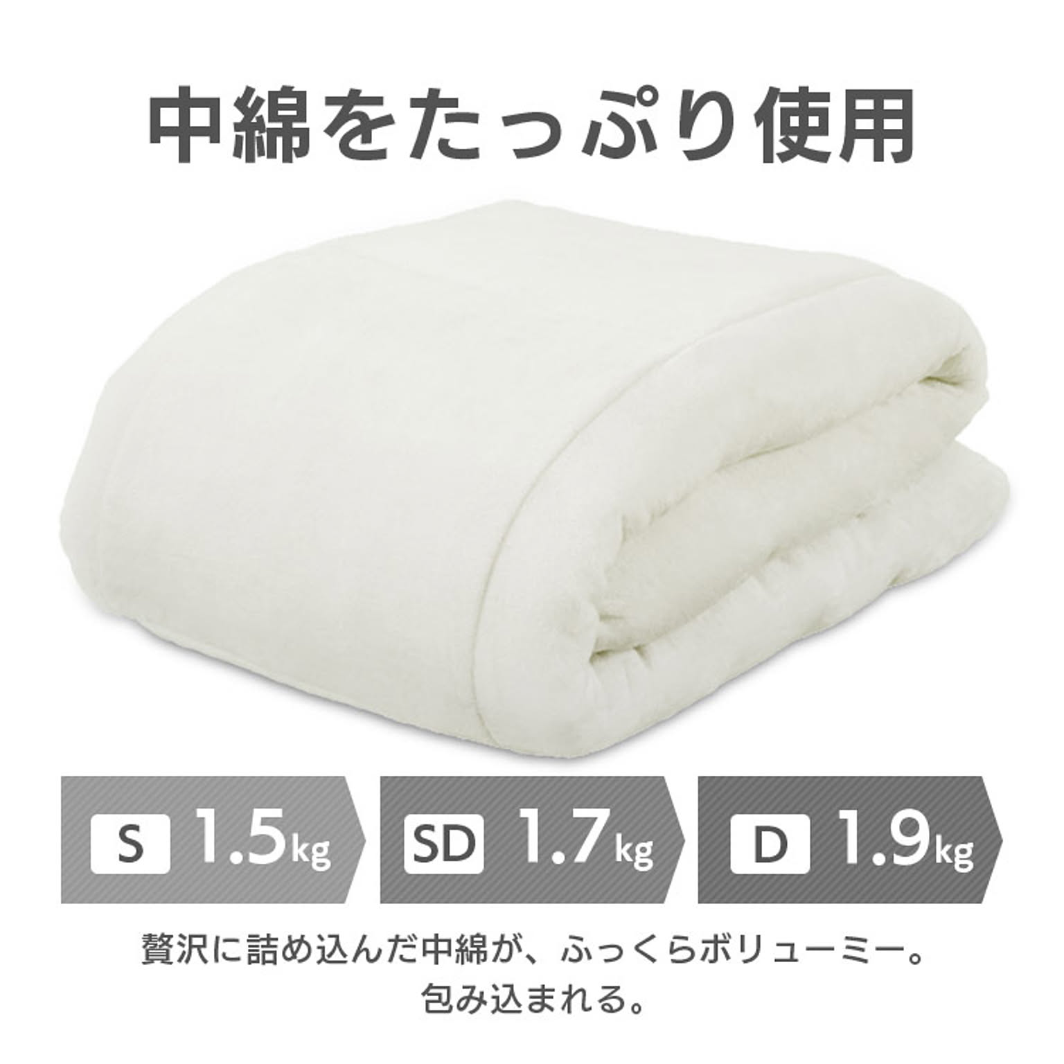 掛け布団