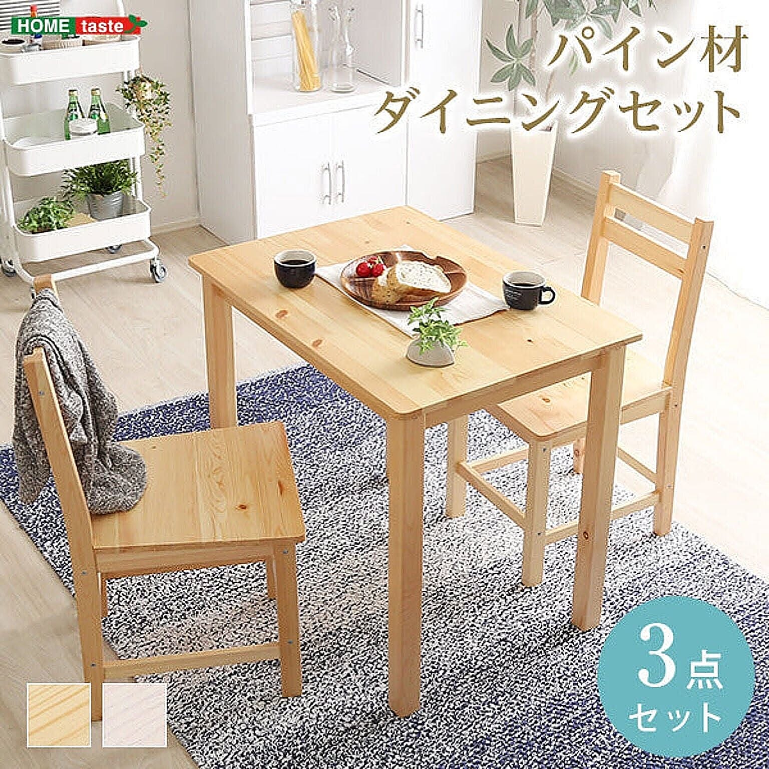 ダイニングテーブルセット